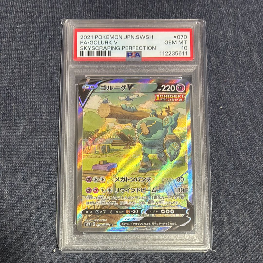 PSA10】ゴルーグV SR :SA[S7D 070/067](拡張パック「摩天