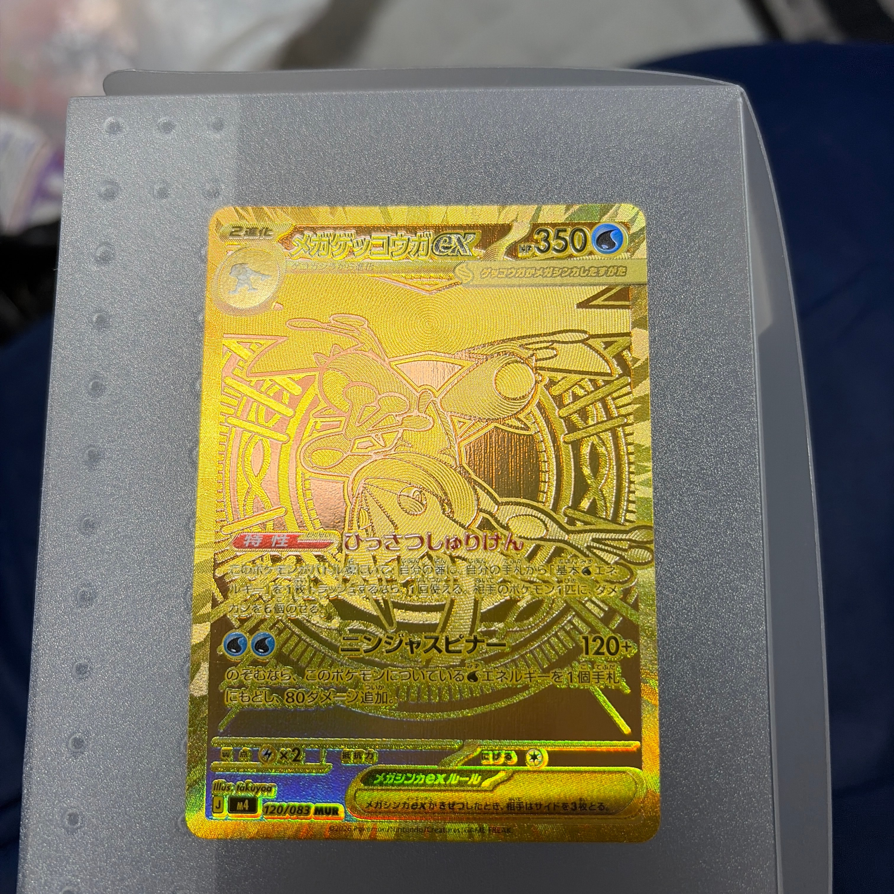 メガゲッコウガex MUR [M4 120/083](拡張パック「ニンジャスピナー」)