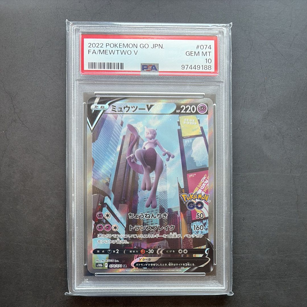 ミュウツーV SR: SA[S10b 074/071](強化拡張パック「Pokemon GO」)