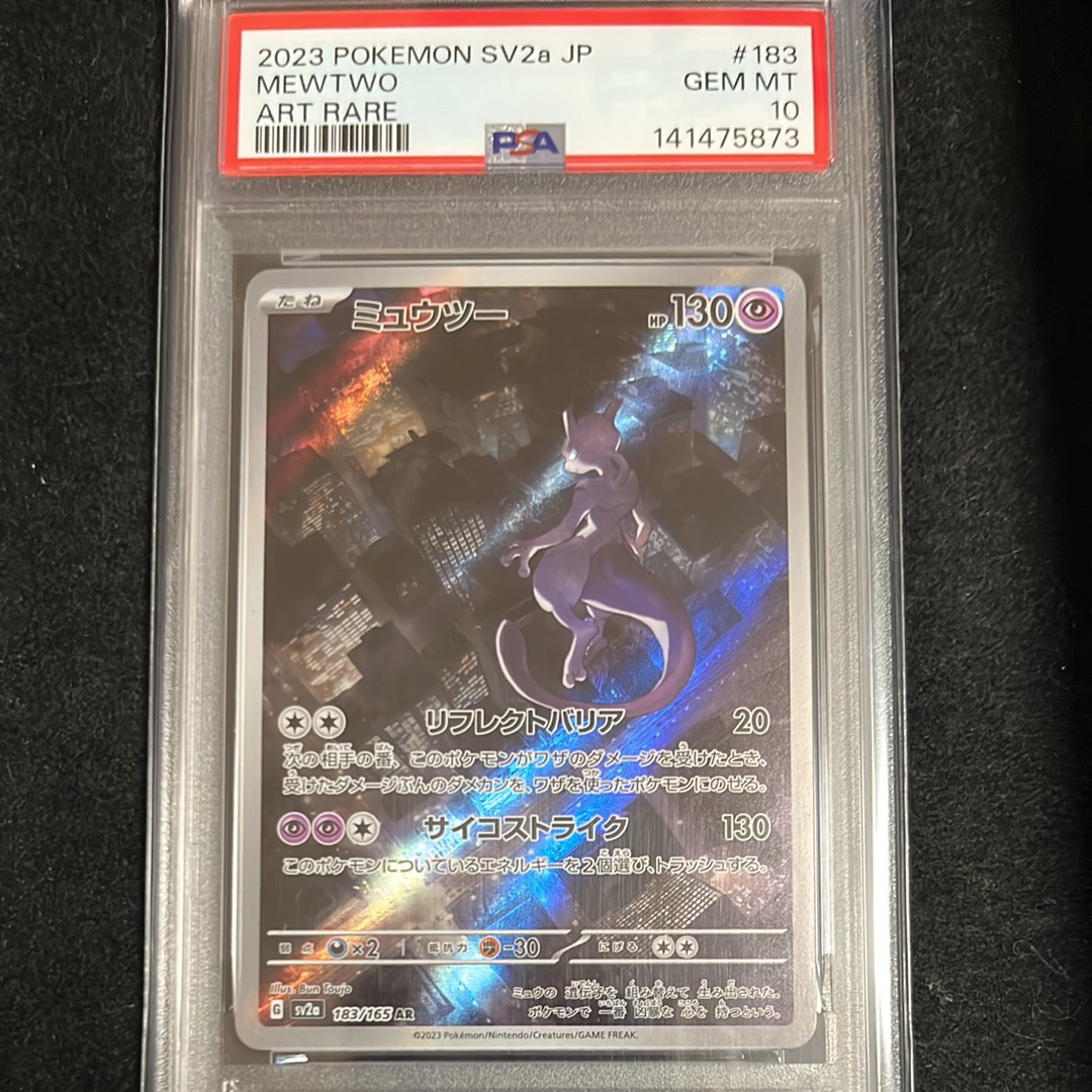 ミュウツー AR[SV2a 183/165](強化拡張パック「ポケモンカード151」)
