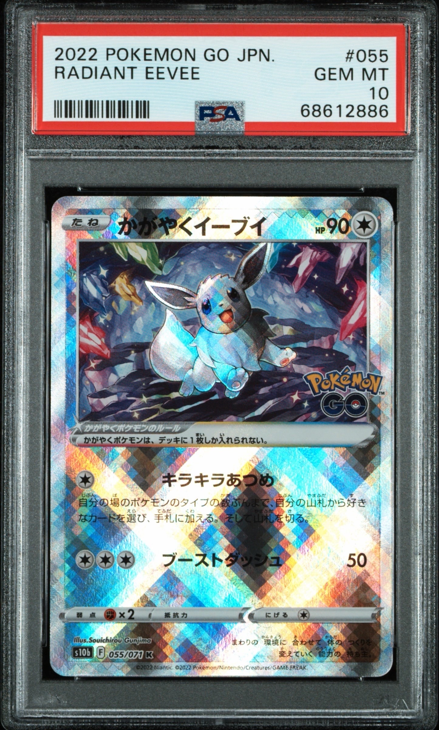 かがやくイーブイ K[S10b 055/071](強化拡張パック「Pokemon GO」)