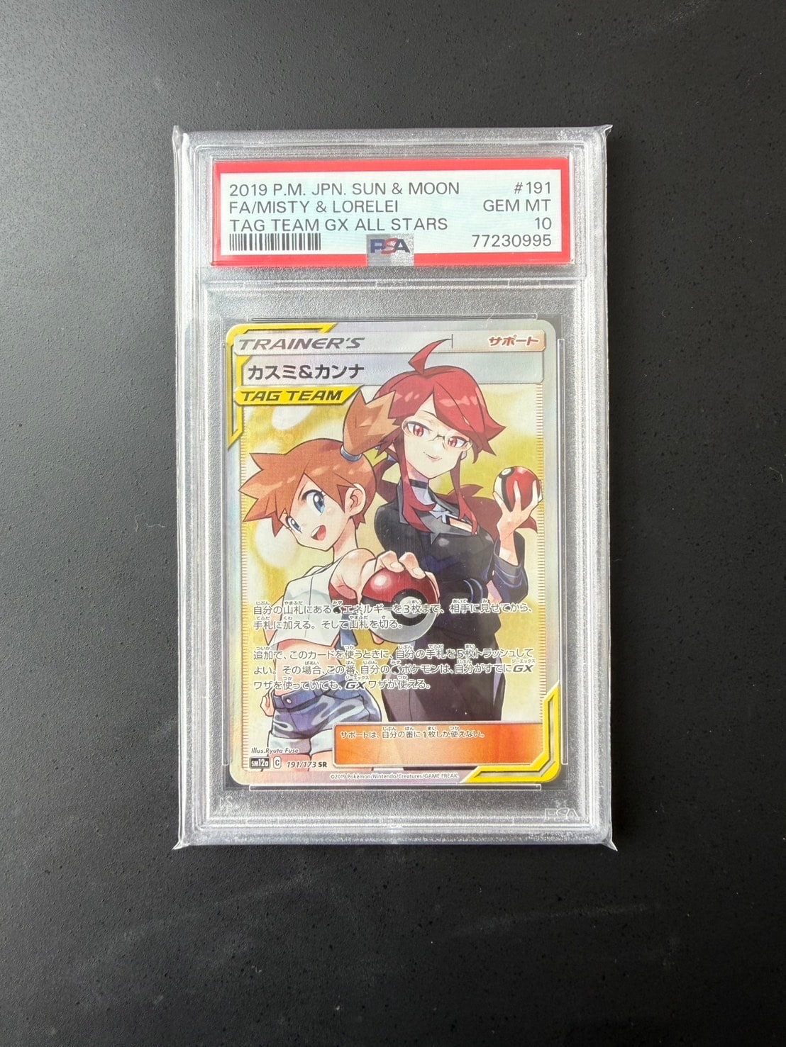 カスミ&カンナ SR[SM12a 191/173](ハイクラスパック「TAG TEAM GX