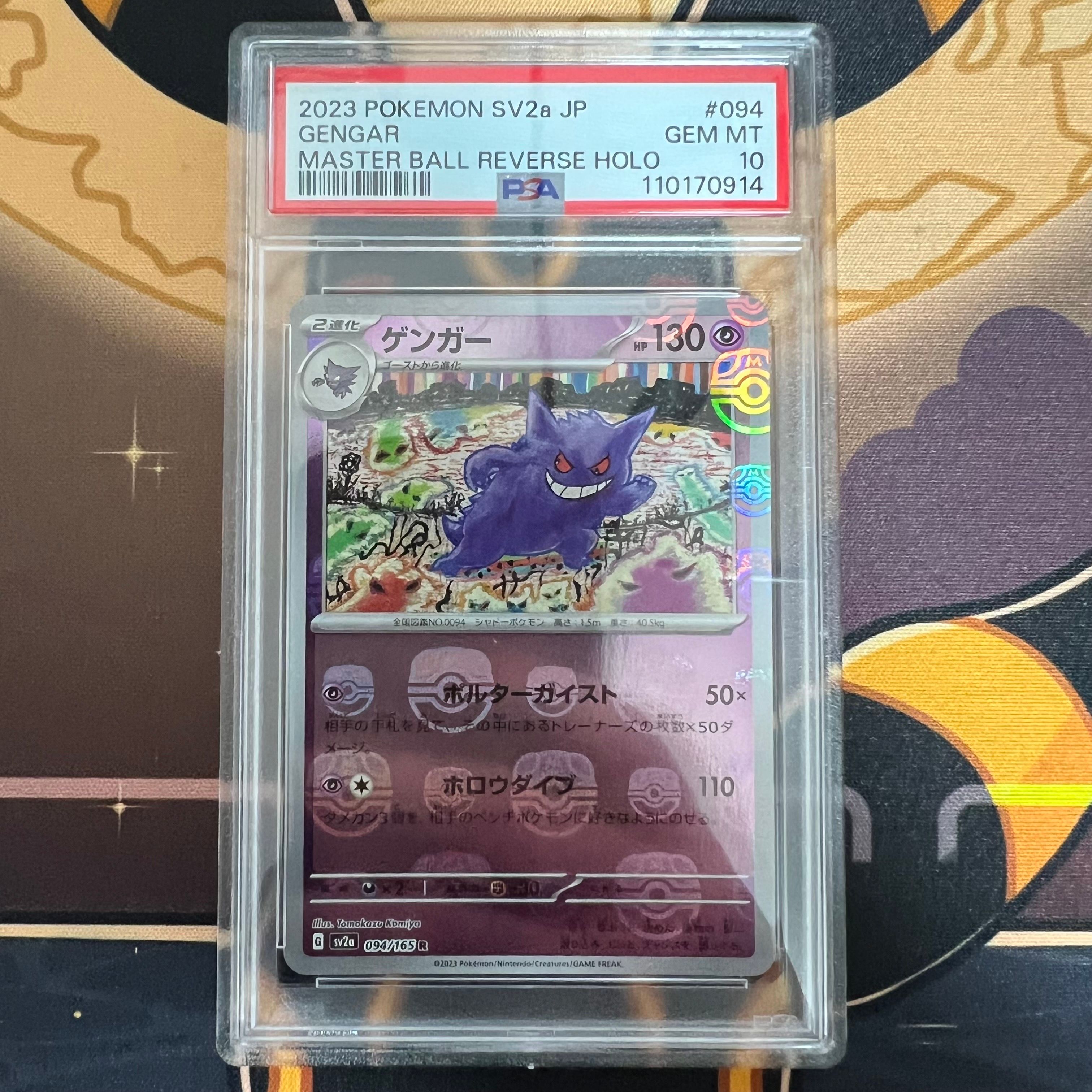 ゲンガー R: マスターボールミラー[SV2a 094/165](強化拡張パック「ポケモンカード151」)