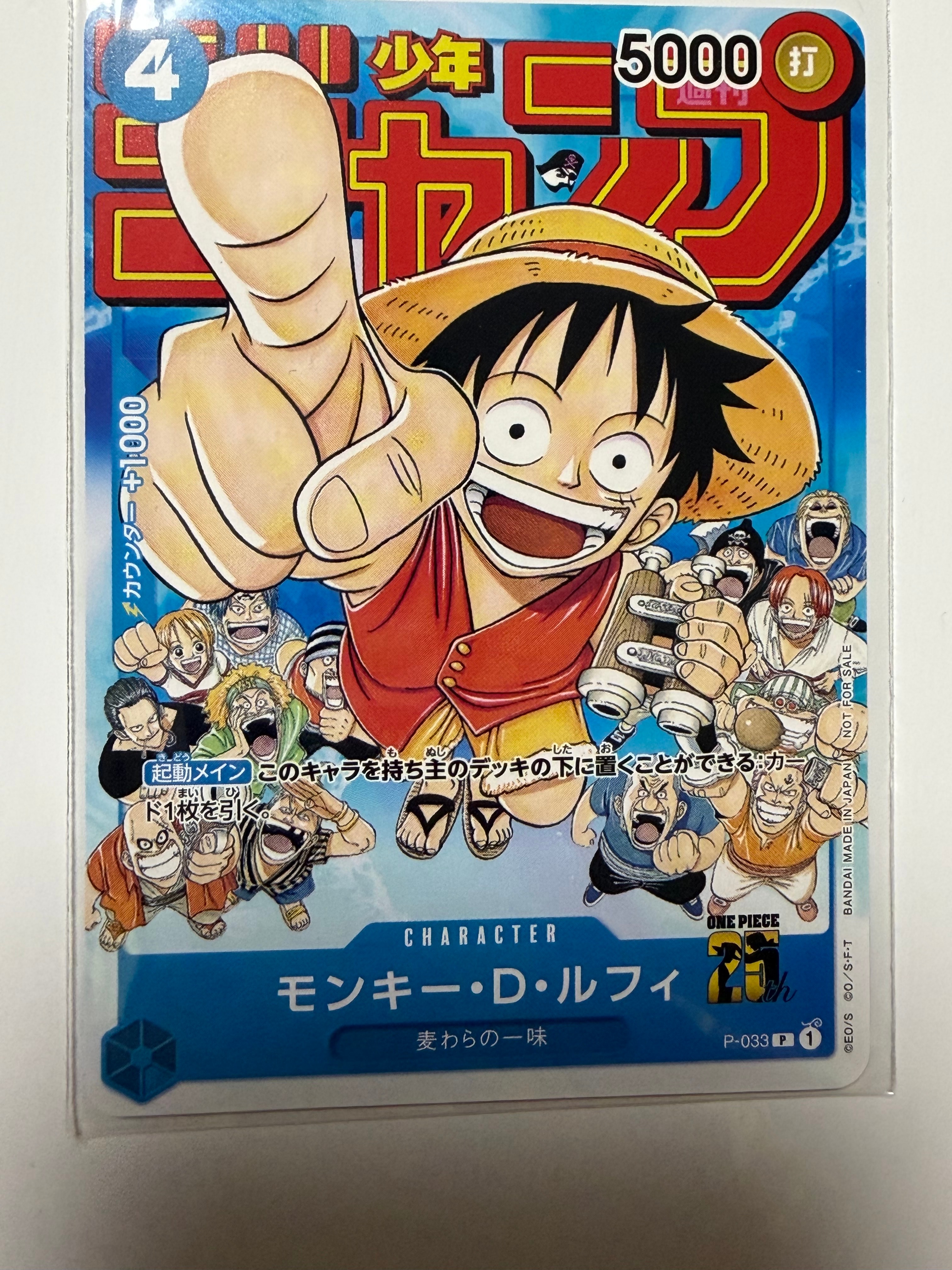 モンキー・D・ルフィ [P-033] (週刊少年ジャンプ2023年1月7日号 付録