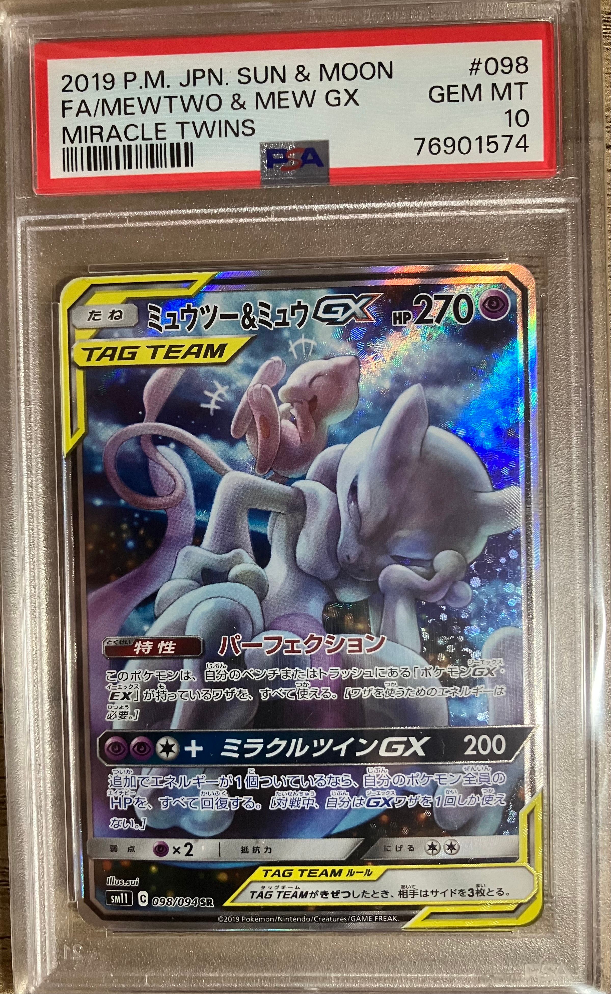 ミュウツー&ミュウGX SR: SA[SM11 098/094](拡張パック「ミラクルツイン」)