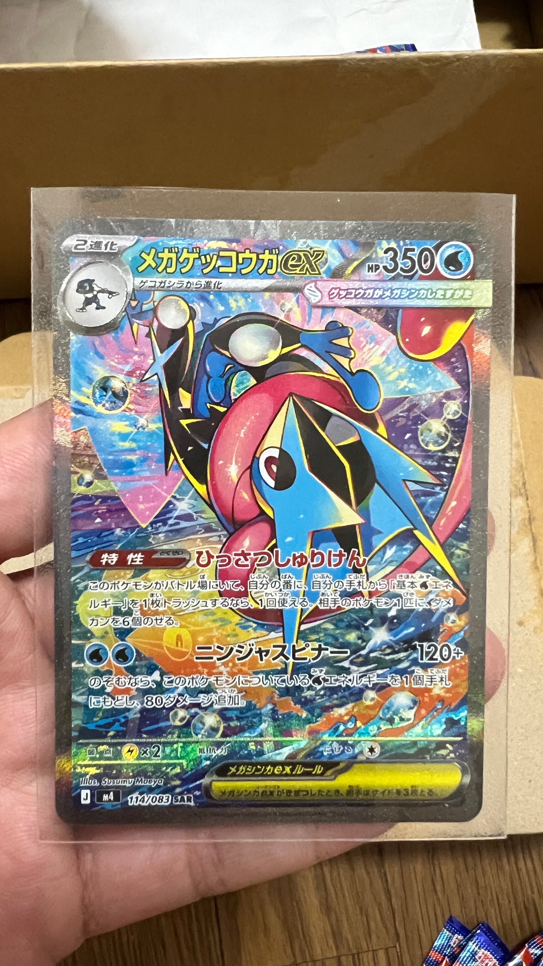 メガゼラオラex SAR [M5 112/081](拡張パック「アビスアイ」)の新品