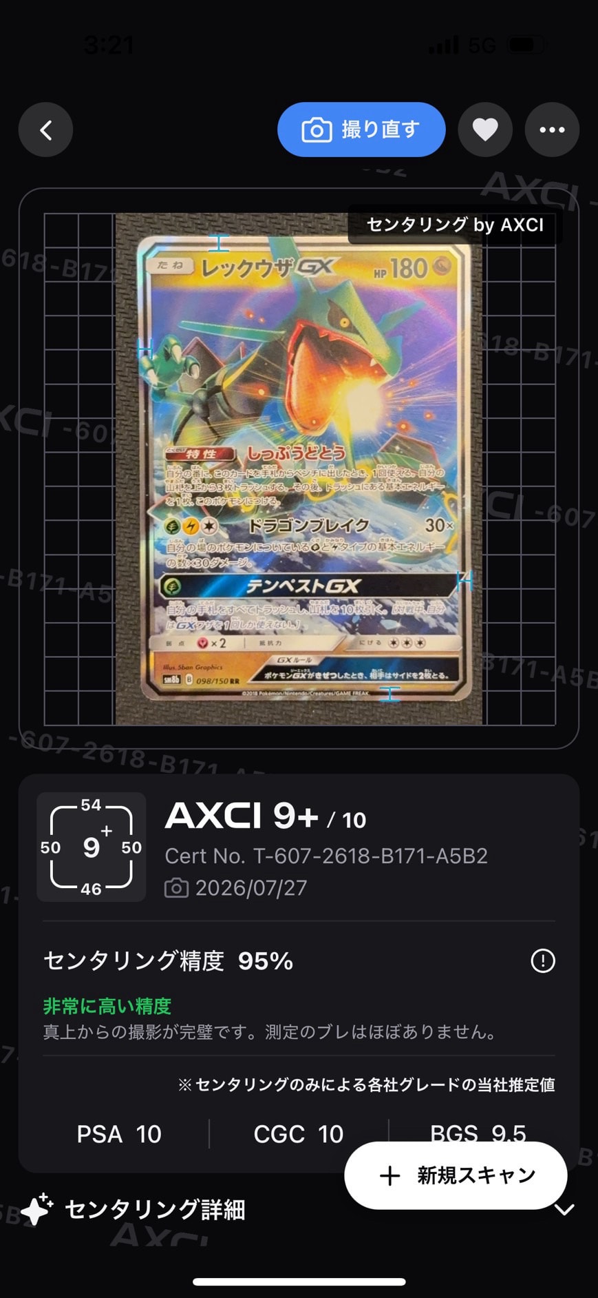 レックウザGX RR[SM8b 098/150](ハイクラスパック「GXウルトラ
