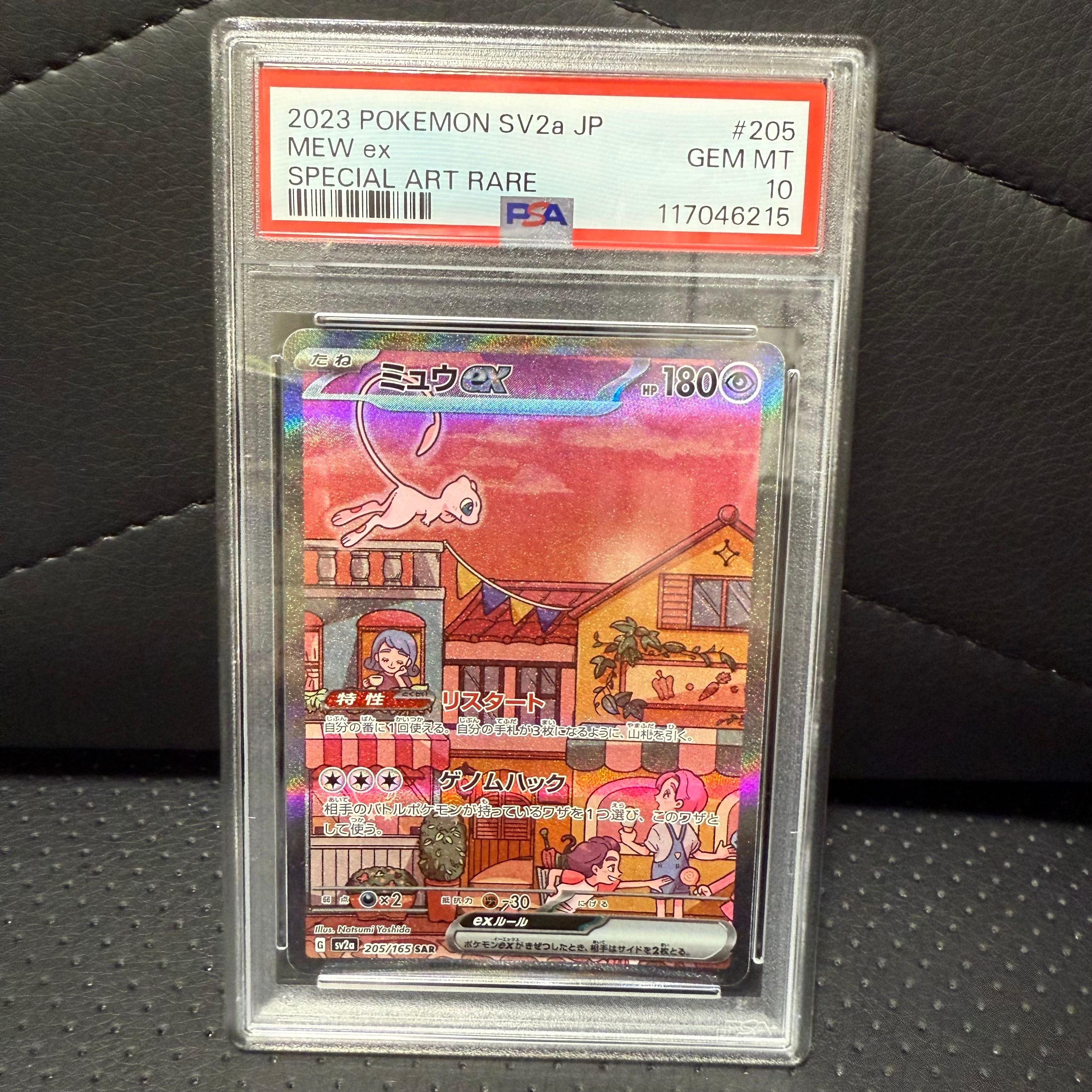ミュウex SAR[SV2a 205/165](強化拡張パック「ポケモンカード151」)