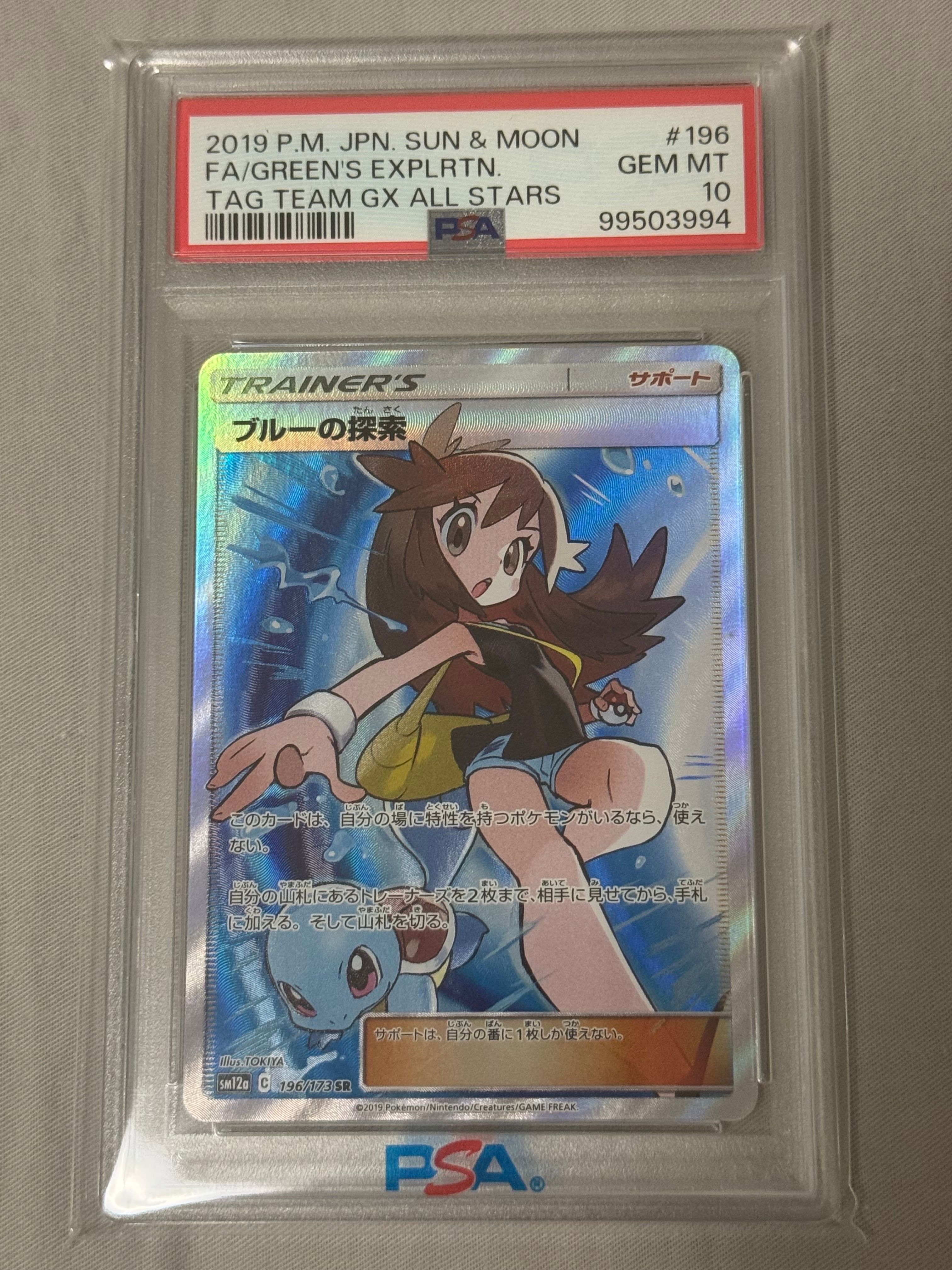 ブルーの探索 SR[SM12a 196/173](ハイクラスパック「TAG TEAM GX タッグオールスターズ」)
