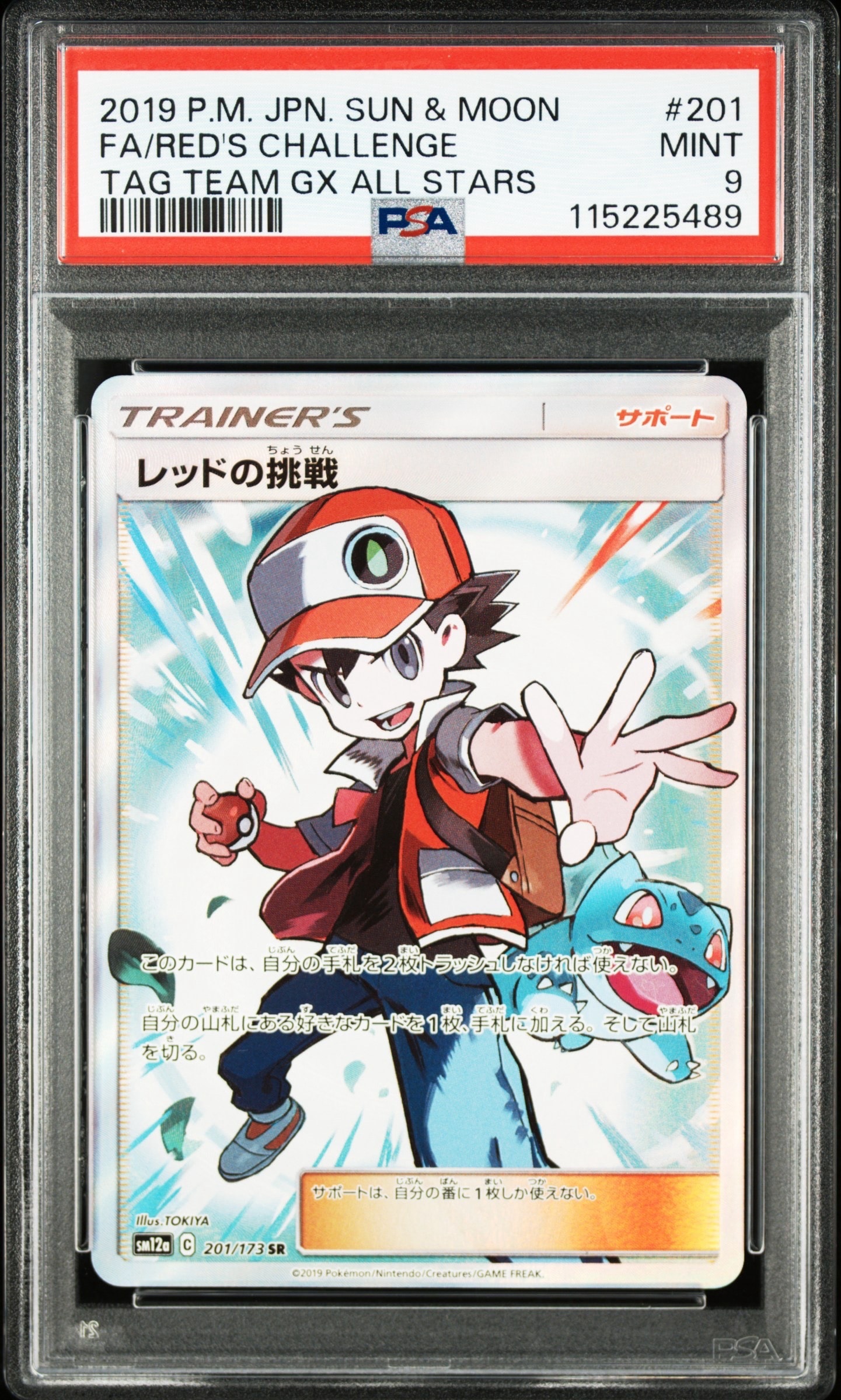 PSA9】レッドの挑戦 SR[SM12a 201/173](ハイクラスパック「TAG