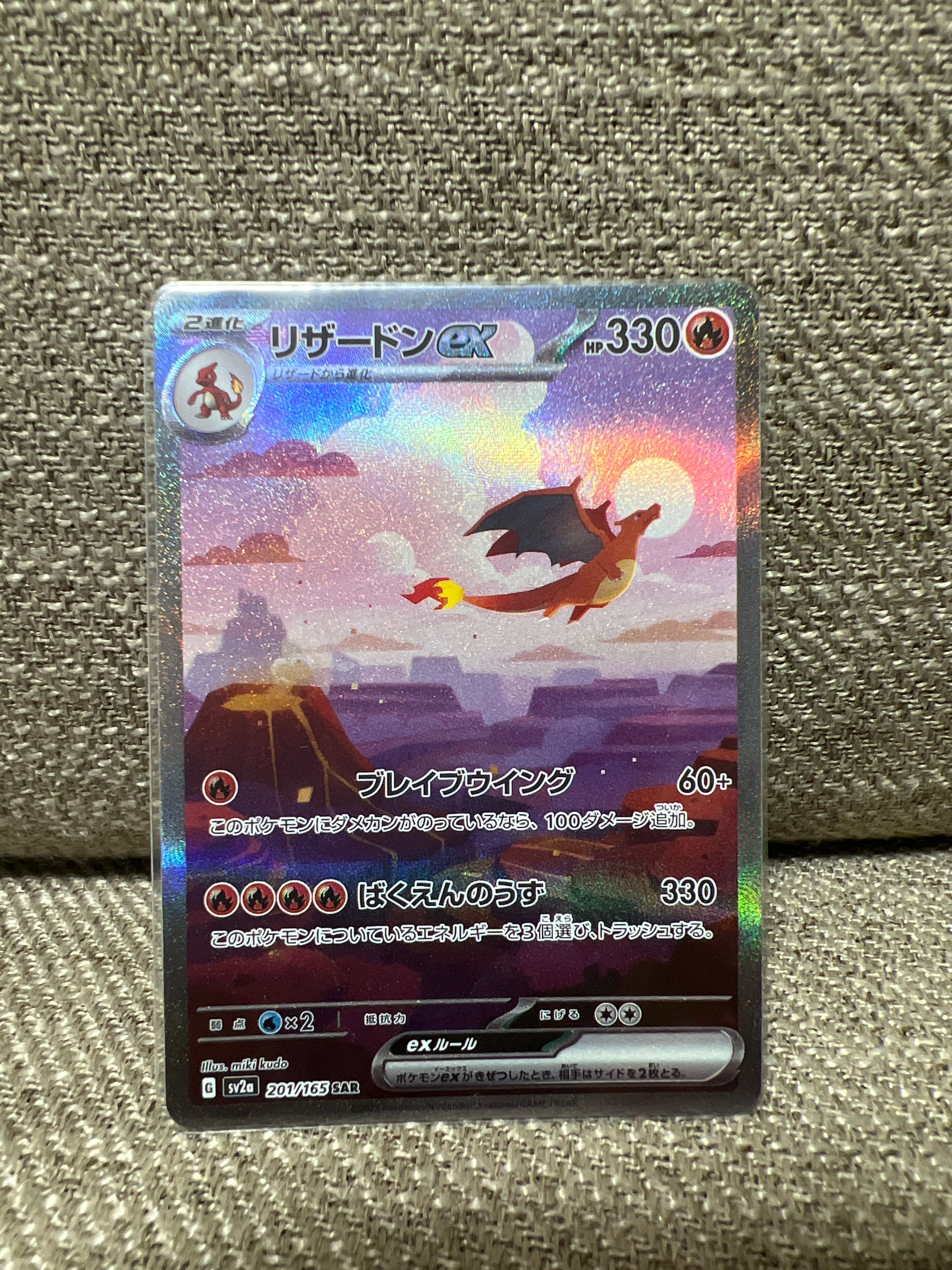 リザードンex SAR [SV2a 201/165](強化拡張パック「ポケモンカード151」)