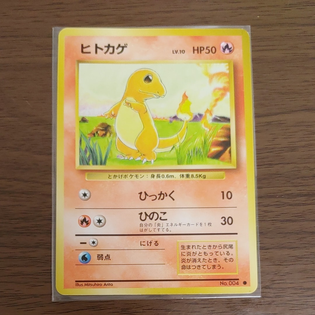 ヒトカゲ ● : 旧裏 [PMCG1-2](拡張パック「ポケットモンスター カードゲーム」再販)
