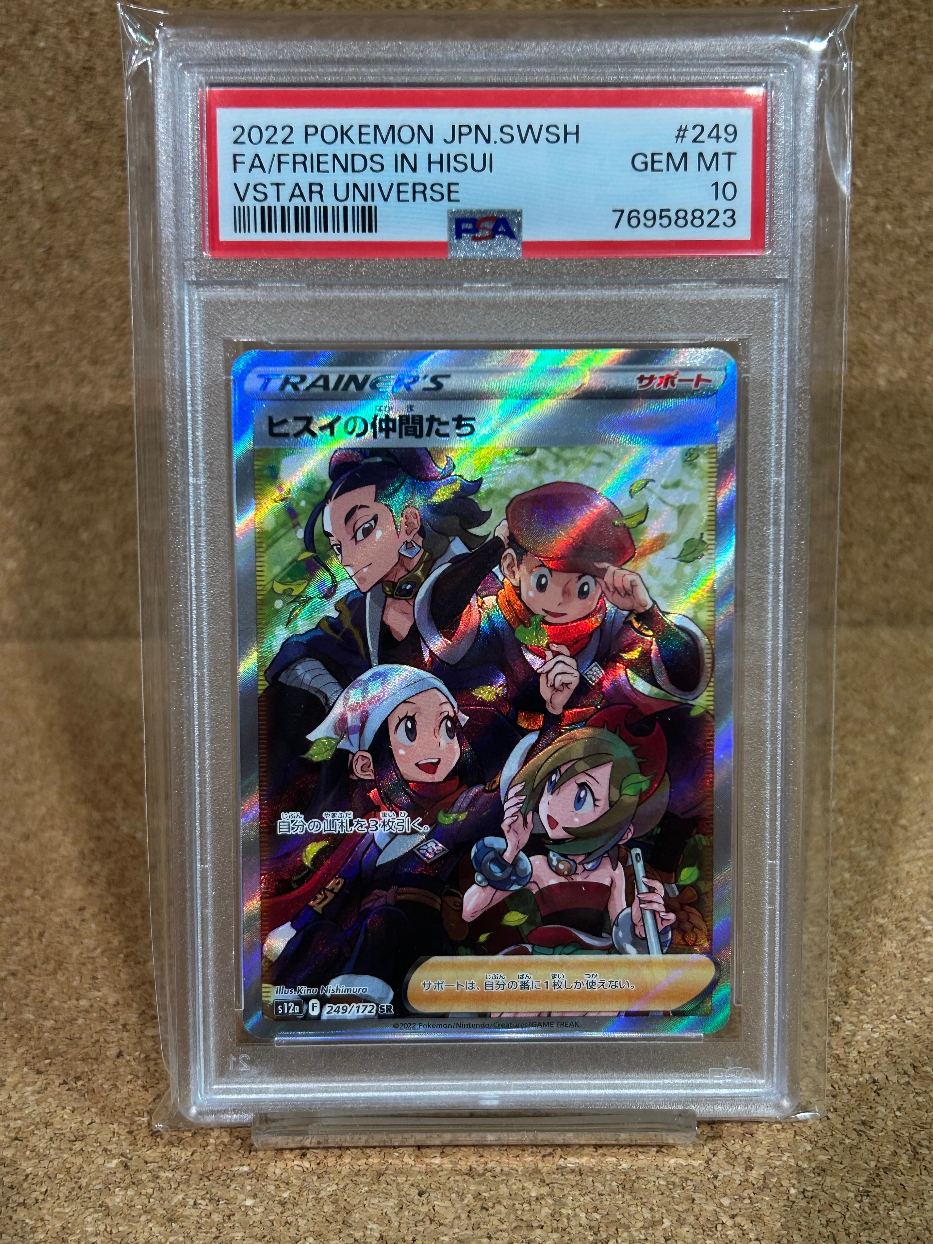 ヒスイの仲間たち SR[s12a 249/172](ハイクラスパック「VSTARユニバース」)