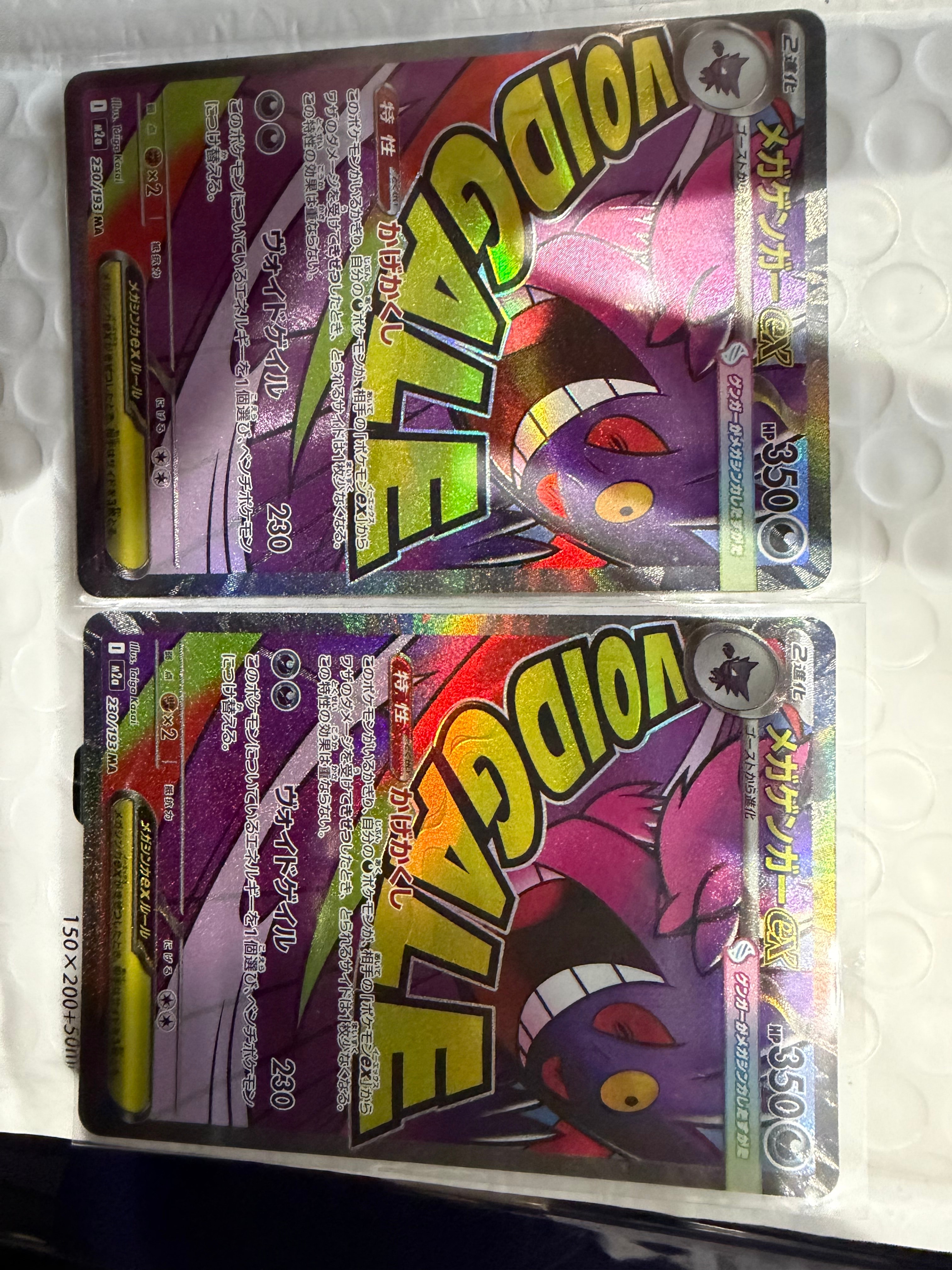 メガゲンガーex MA [M2a 230/193](ハイクラスパック「MEGAドリームex」)