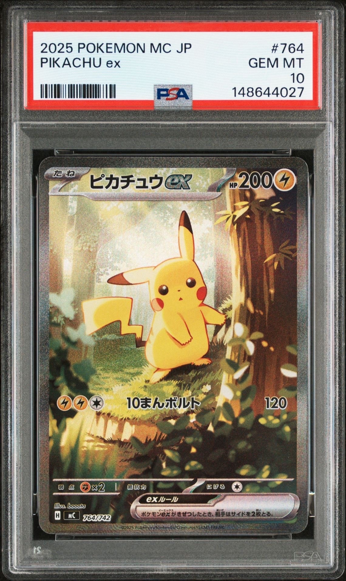 ピカチュウex SAR仕様 [MC 764/742](スタートデッキ100「バトルコレクション」)