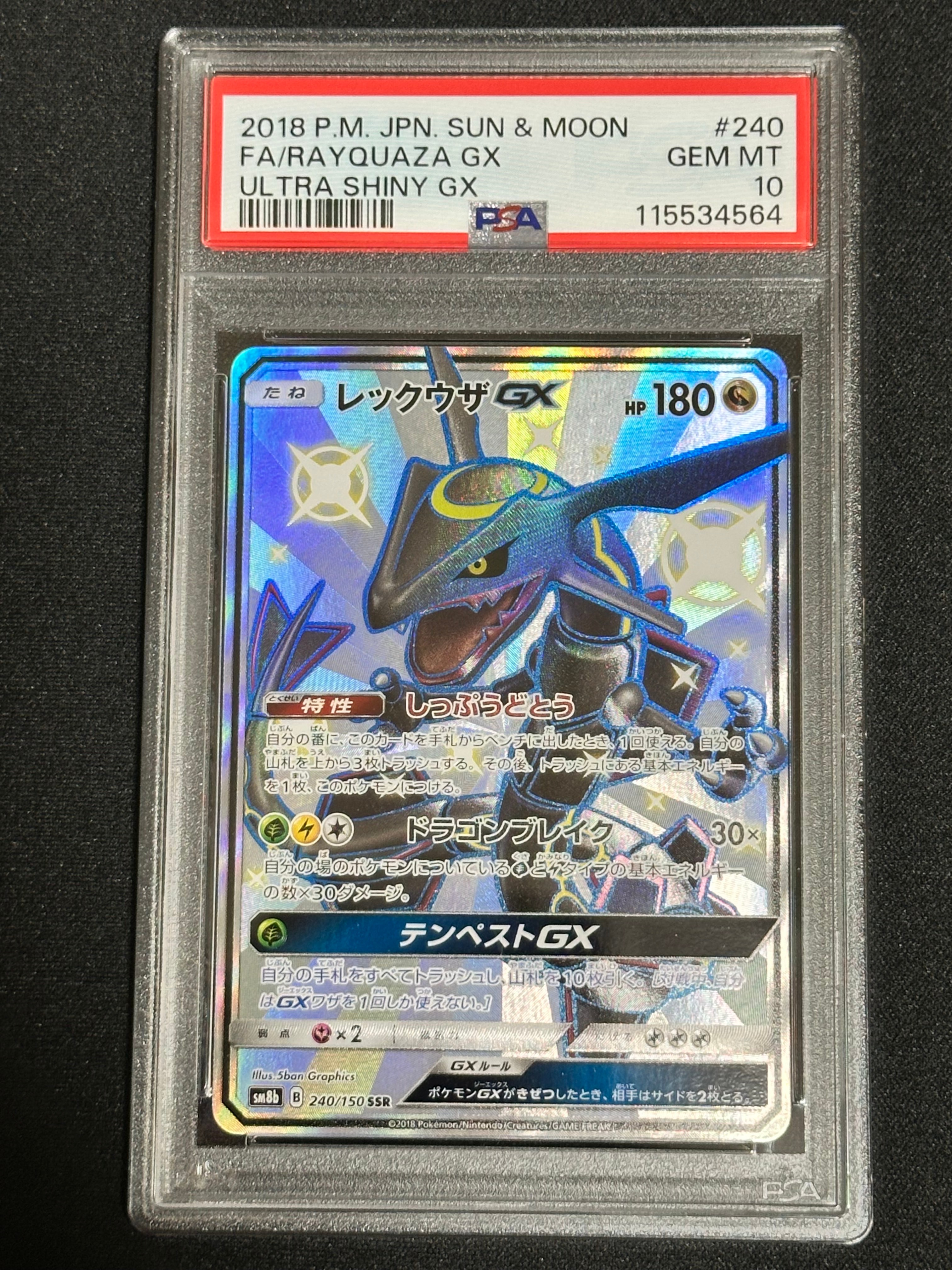 PSA10】レックウザGX SSR[SM8b 240/150](ハイクラスパック「GXウルトラ