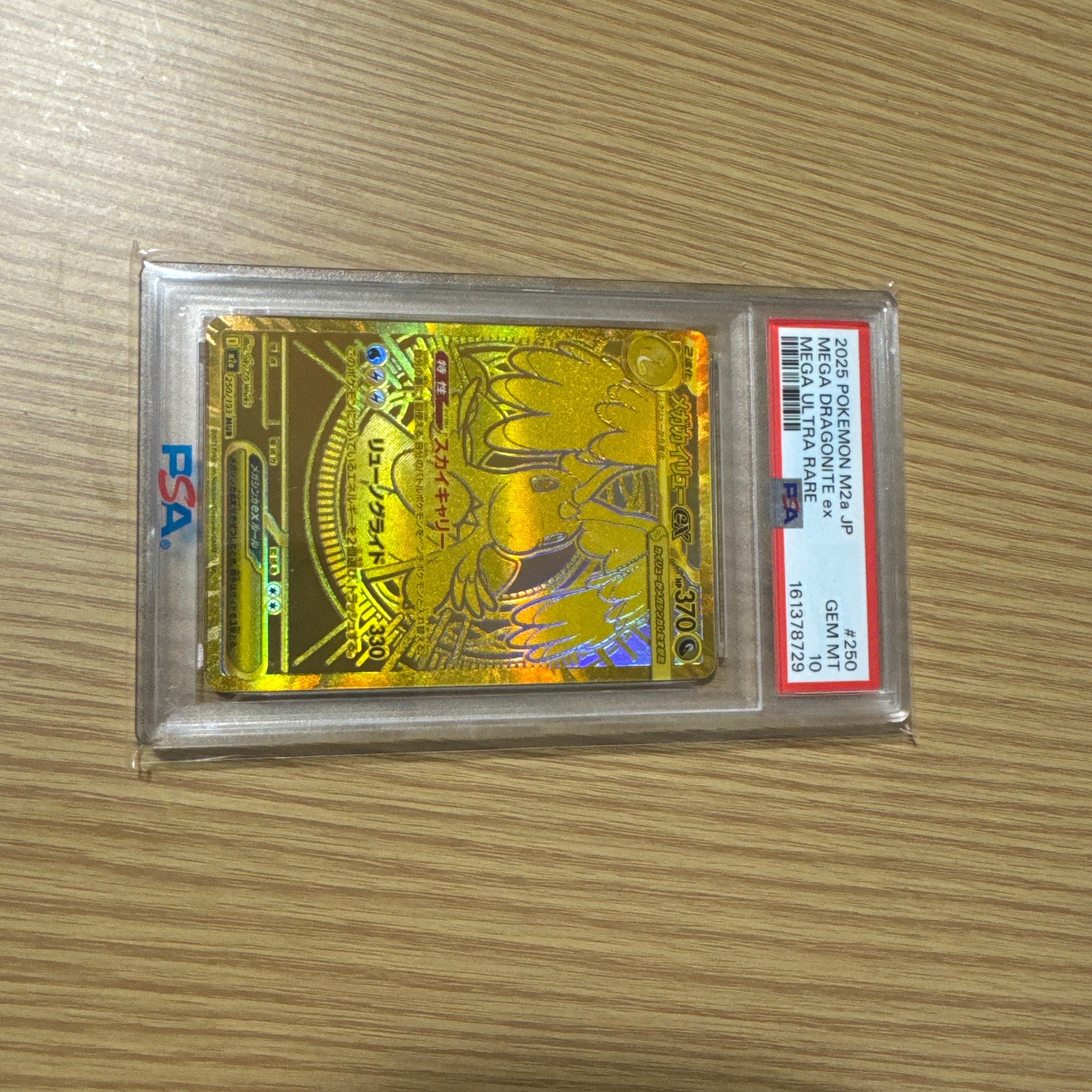 メガカイリューex MUR [M2a 250/193](ハイクラスパック「MEGAドリーム