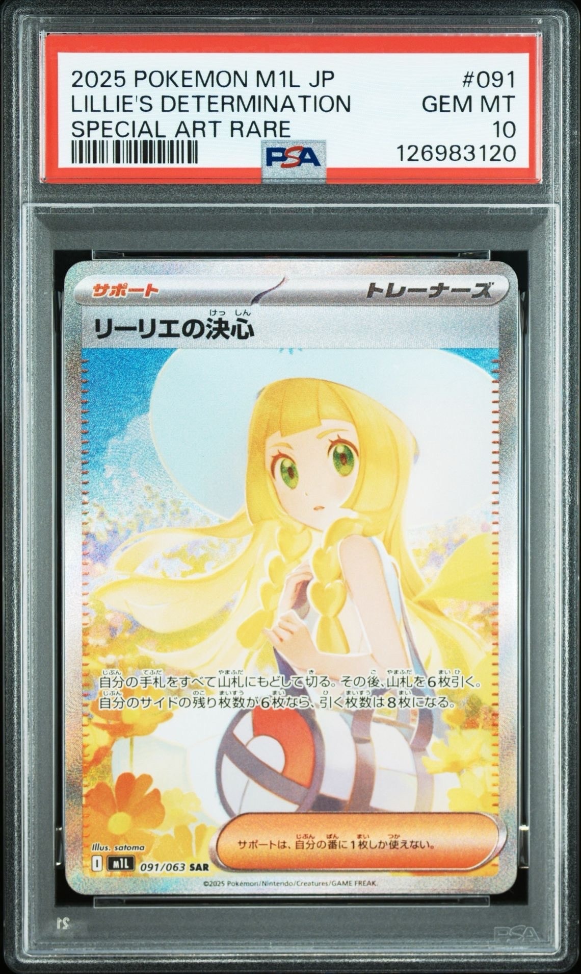 リーリエの決心 SAR [M1L 091/063](拡張パック「メガブレイブ」)