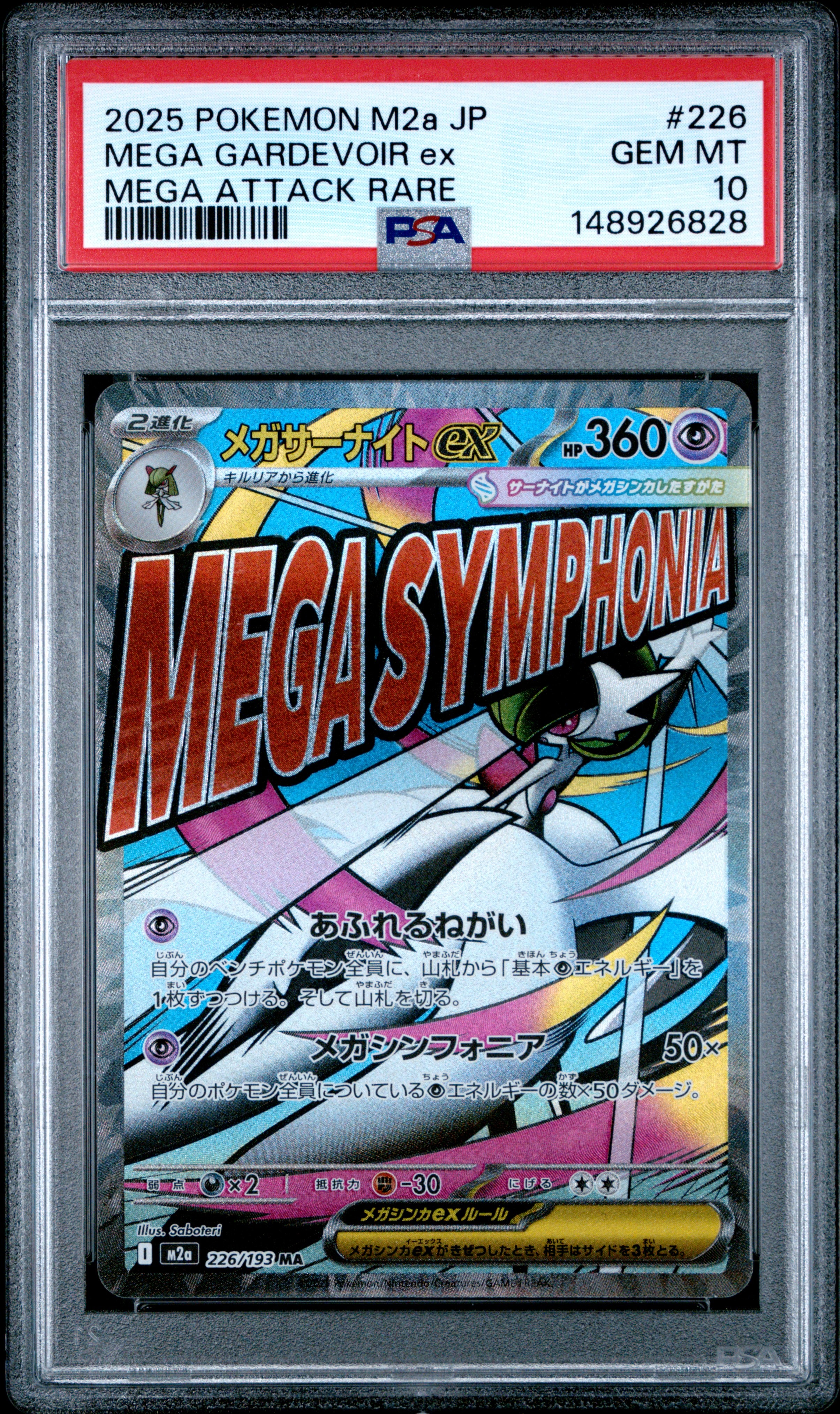 メガサーナイトex MA [M2a 226/193](ハイクラスパック「MEGAドリームex