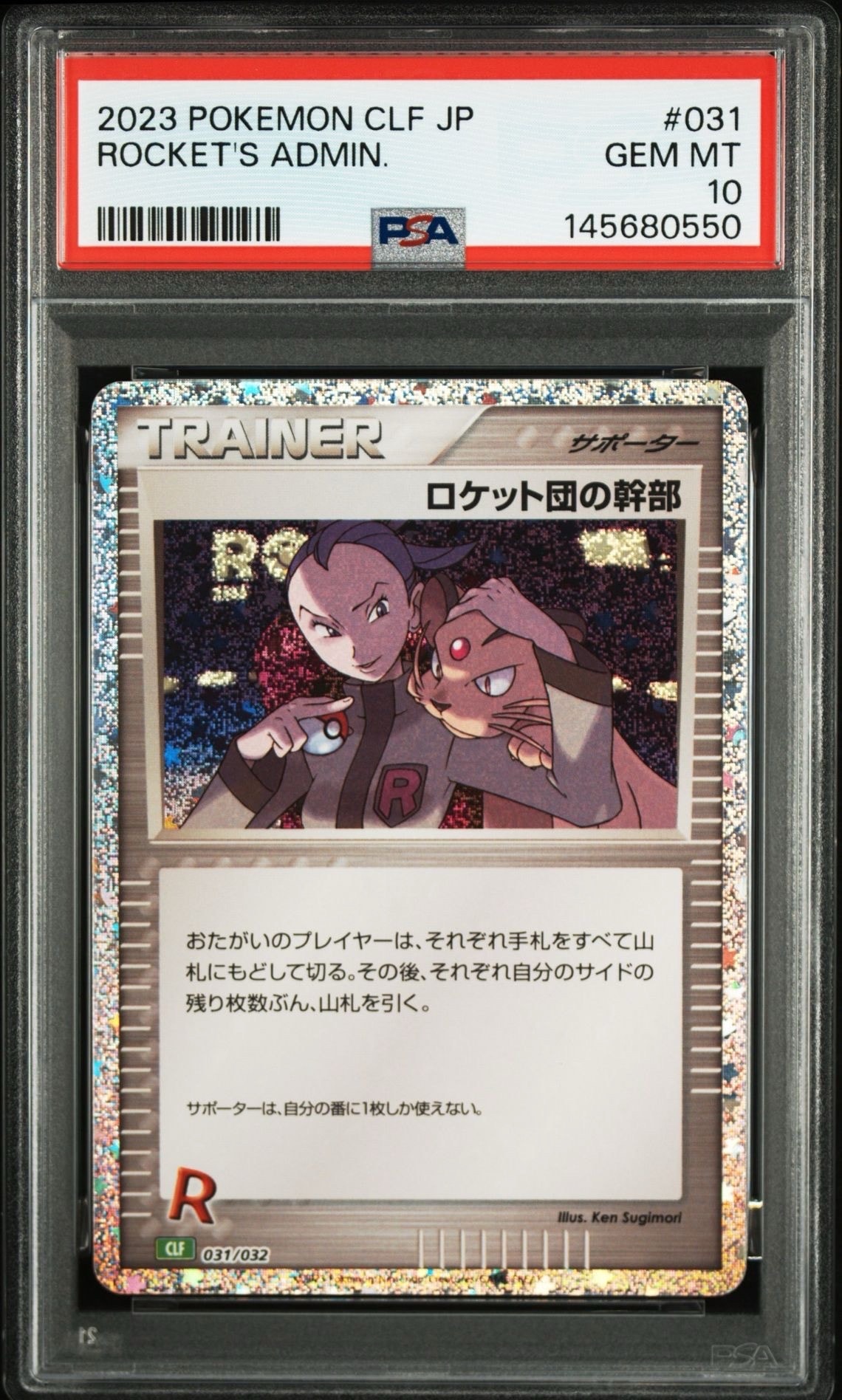 PSA10】ロケット団の幹部 [CLL 031/032](ポケモンカードゲーム Classic