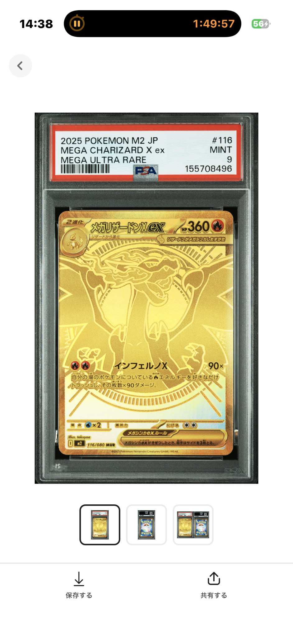 メガリザードンXex MUR [M2 116/080](拡張パック「インフェルノX」)