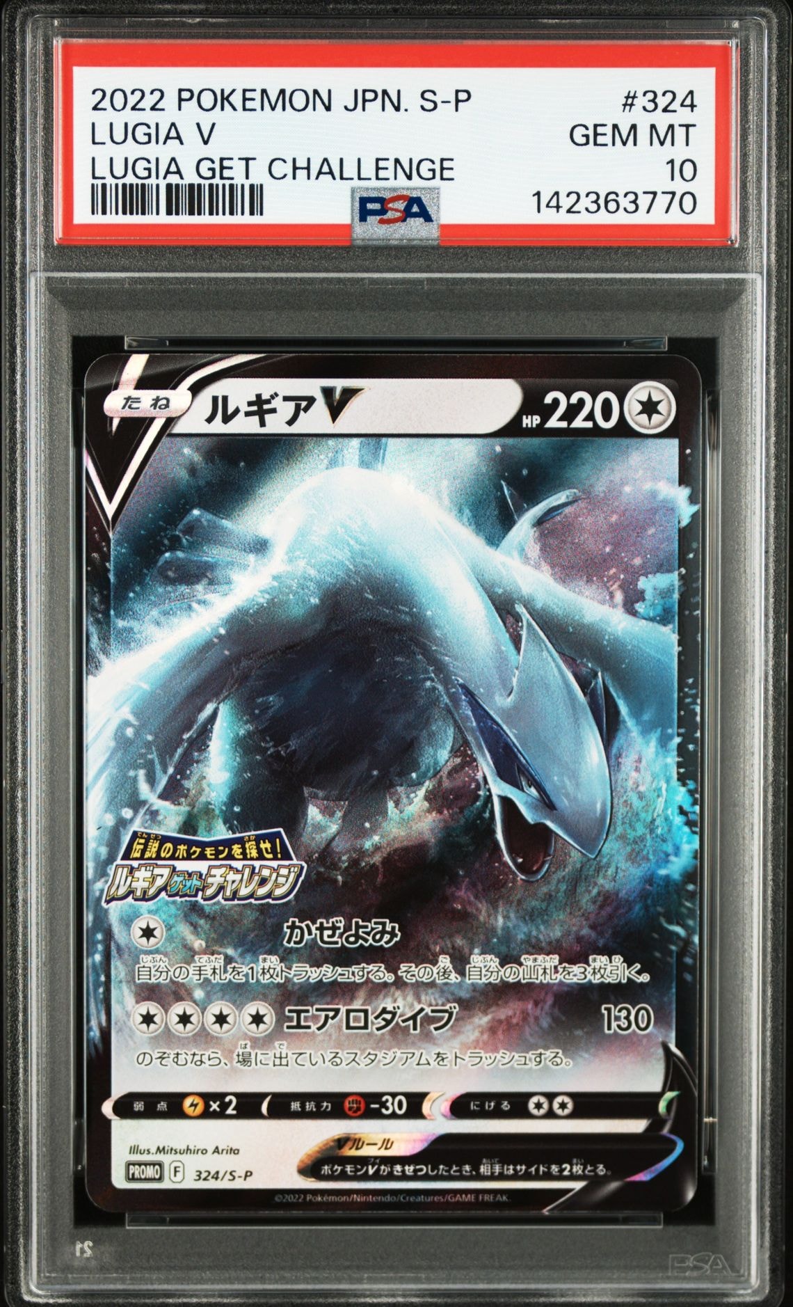 PSA10】ルギアV: プロモ[324 S-P](プロモーションカード「S-P」) 1枚の