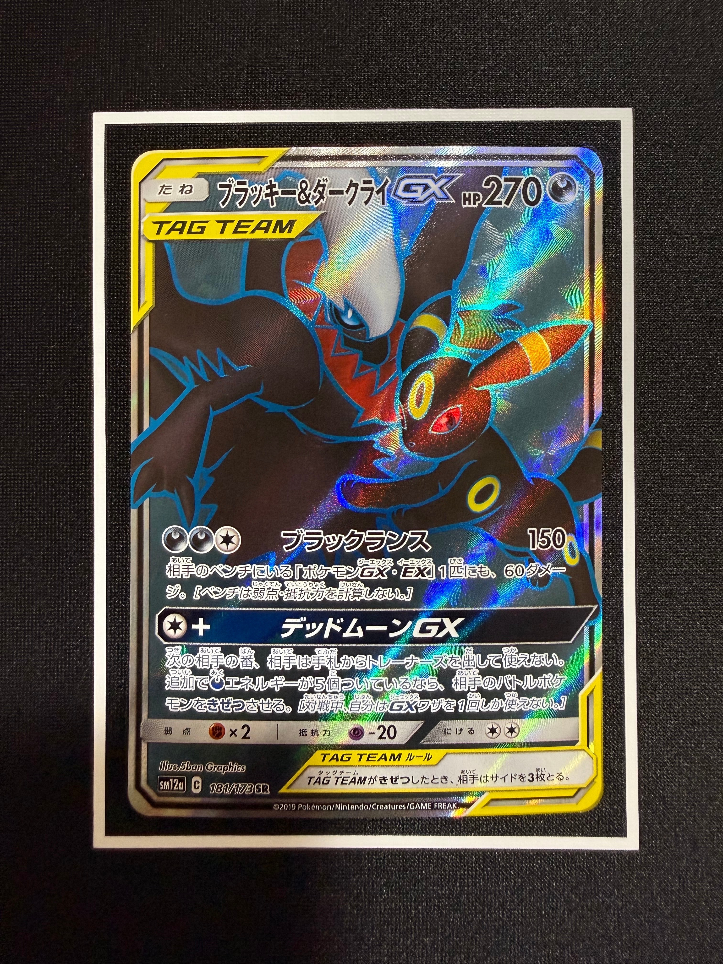 ブラッキー&ダークライGX SR[SM12a 181/173](ハイクラスパック「TAG