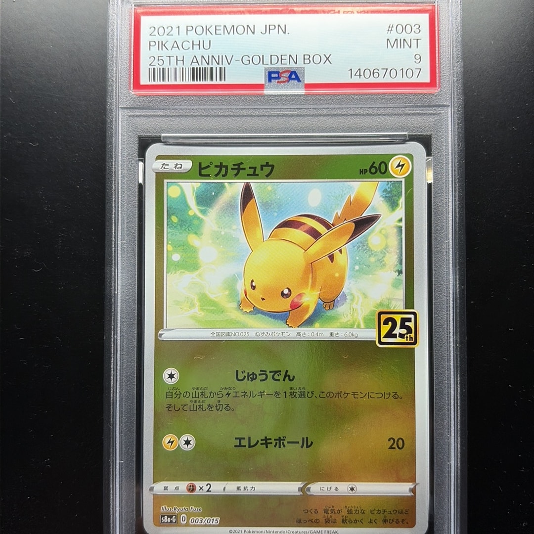 ピカチュウ 25th psa10 S8a-G ゴールデン 003/015 15 PSA10】ピカチュウ [S8a-G 003/015](25th アニバーサリー ゴールデン