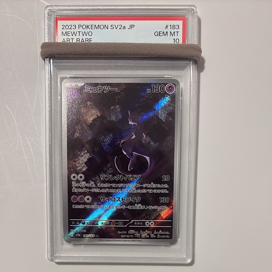 ミュウツー AR[SV2a 183/165](強化拡張パック「ポケモンカード151」)