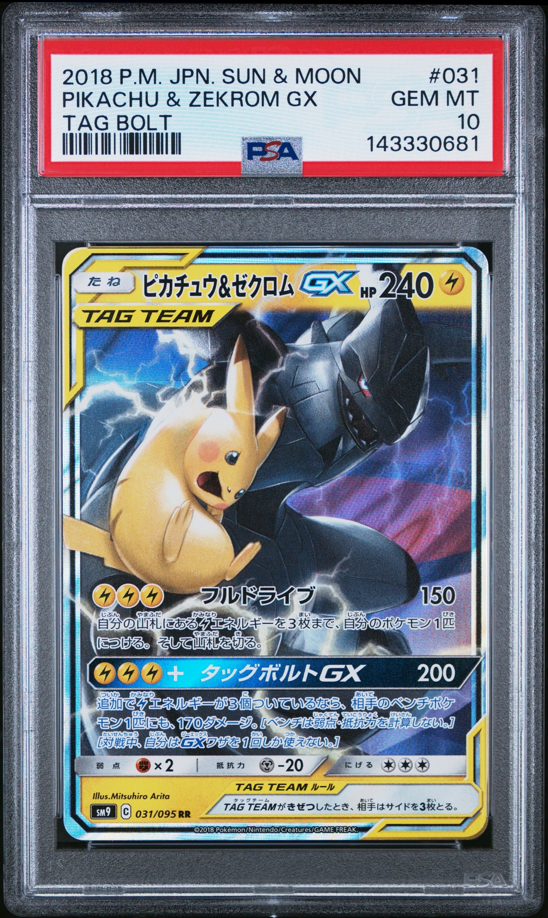 PSA10　ピカチュウ＆ゼクロムGX RR SM9 タッグボルト 031/095 PSA10】ピカチュウ&ゼクロムGX RR [SM9 031/095](拡張パック「タッグ