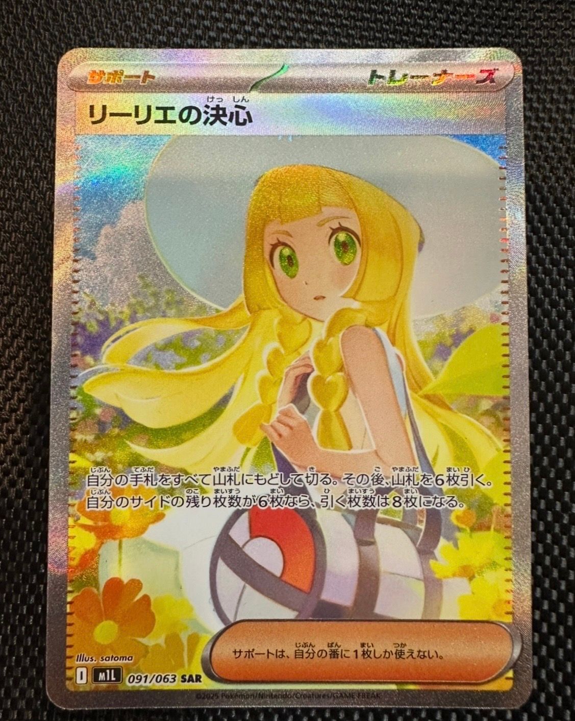 リーリエの決心 SAR [M1L 091/063](拡張パック「メガブレイブ」)