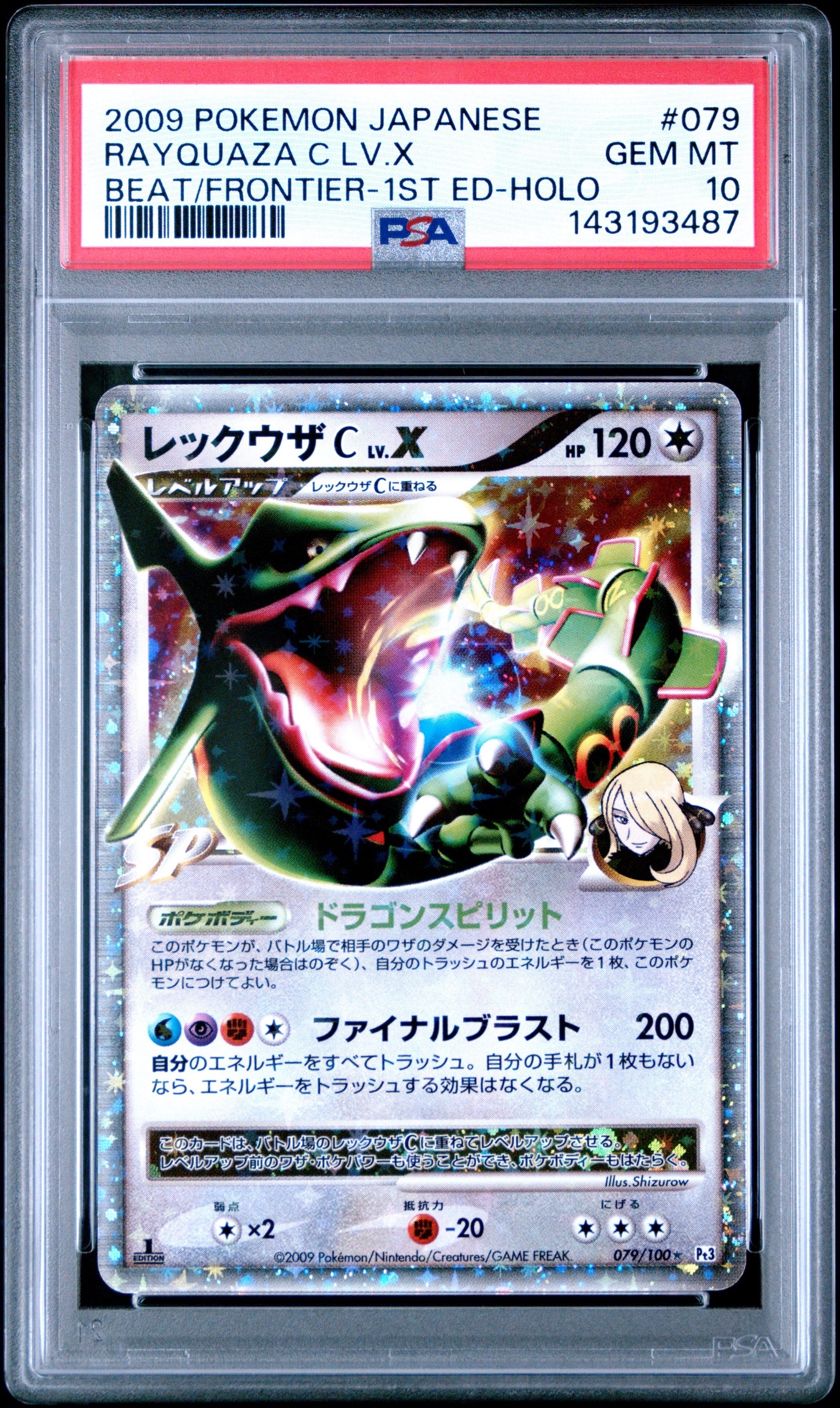PSA9】レックウザCLV.X ☆ [Pt3 079/100](拡張パック「フロンティアの