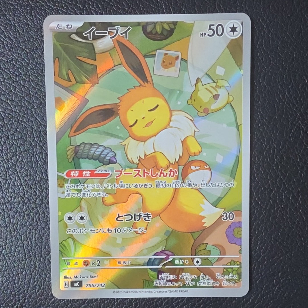 イーブイ AR仕様 [MC 755/742](スタートデッキ100「バトルコレクション」)