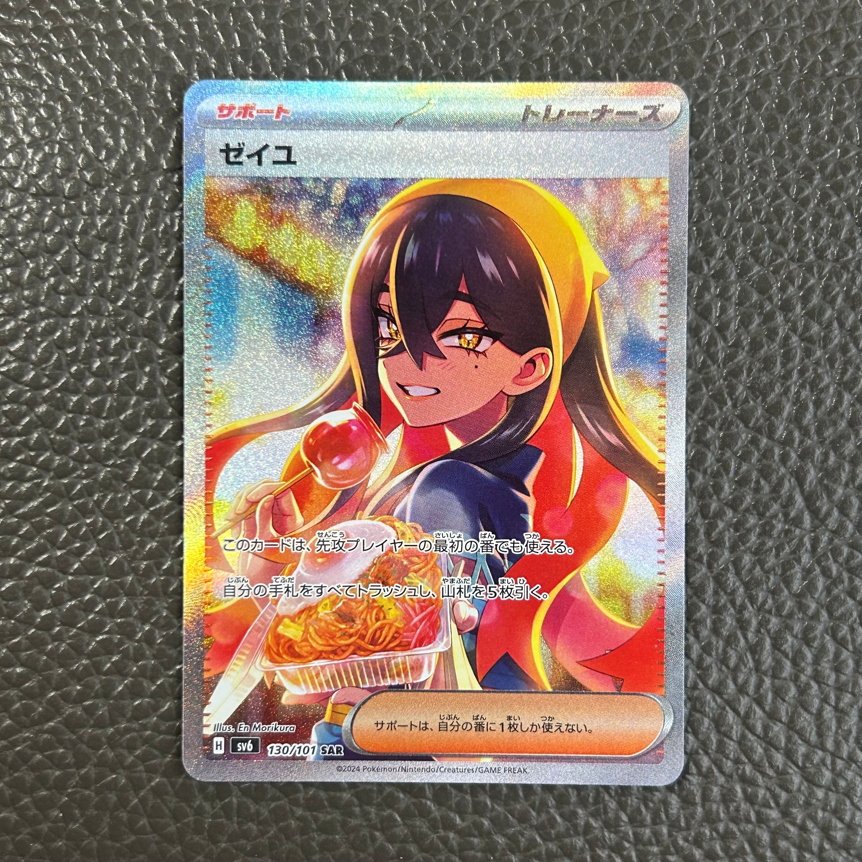 ゼイユ SAR [SV6 130/101](拡張パック「変幻の仮面」)