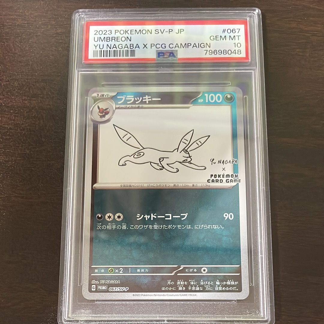 ブラッキー: プロモ (ナガバブラッキー) [SV-P 067](「YU NAGABA×ポケモンカードゲーム」プロモーションカード「SV-P」)