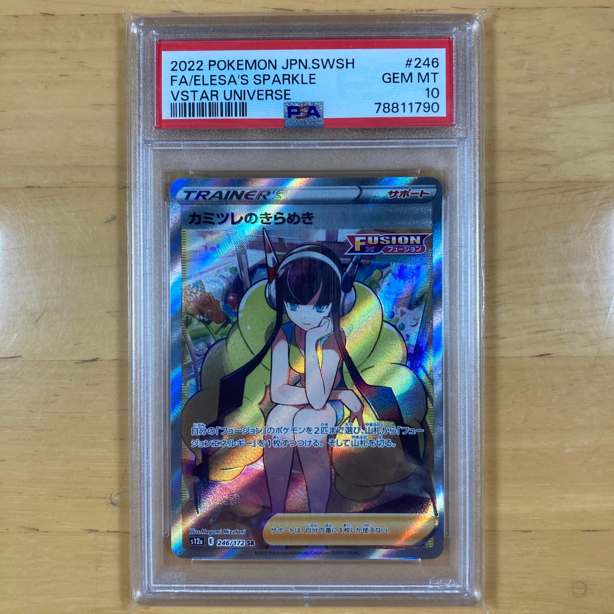 カミツレのきらめき SR[s12a 246/172](ハイクラスパック「VSTARユニバース」)