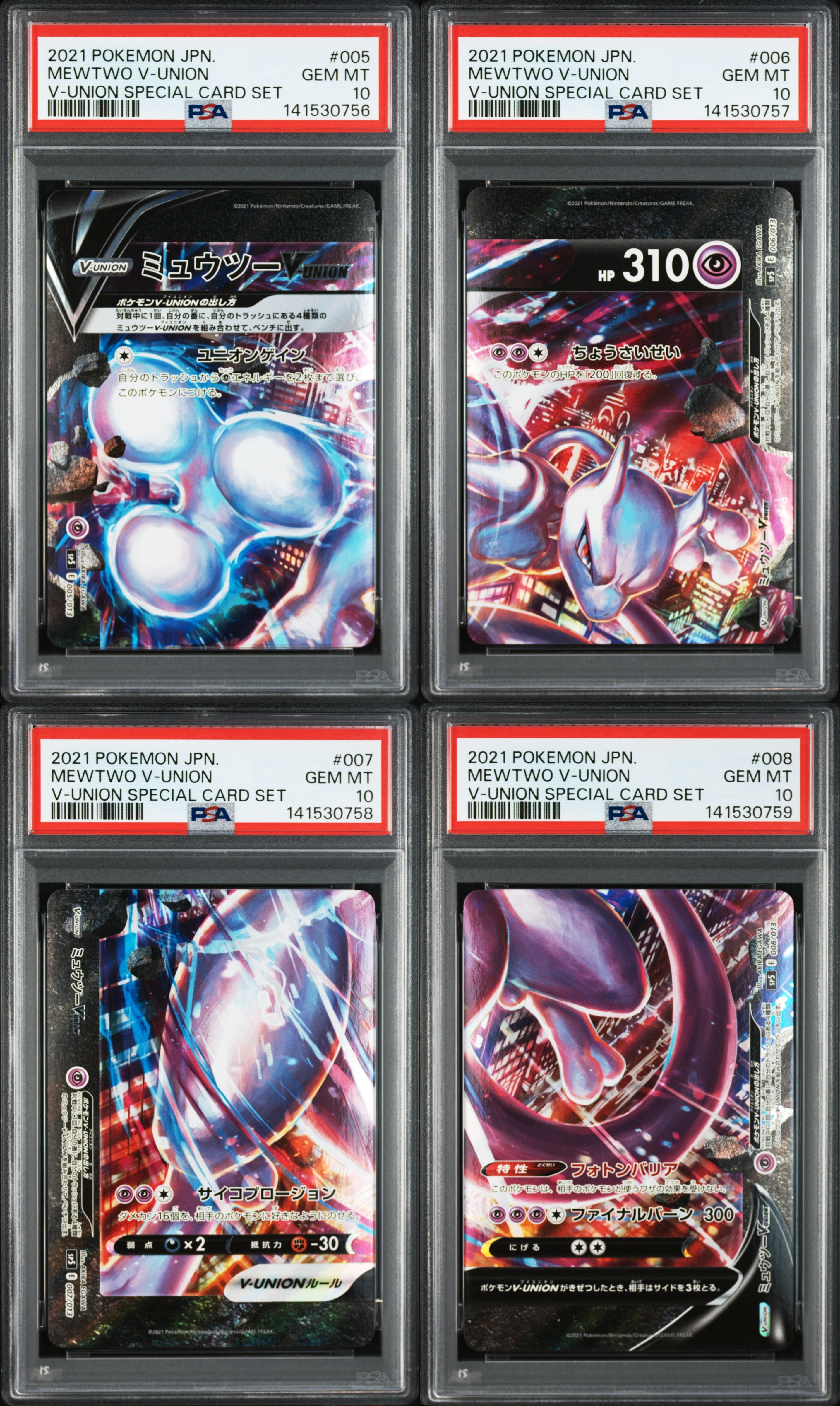ミュウツーV-UNION [SP5 005/013](スペシャルカードセット ミュウツーV-UNION)