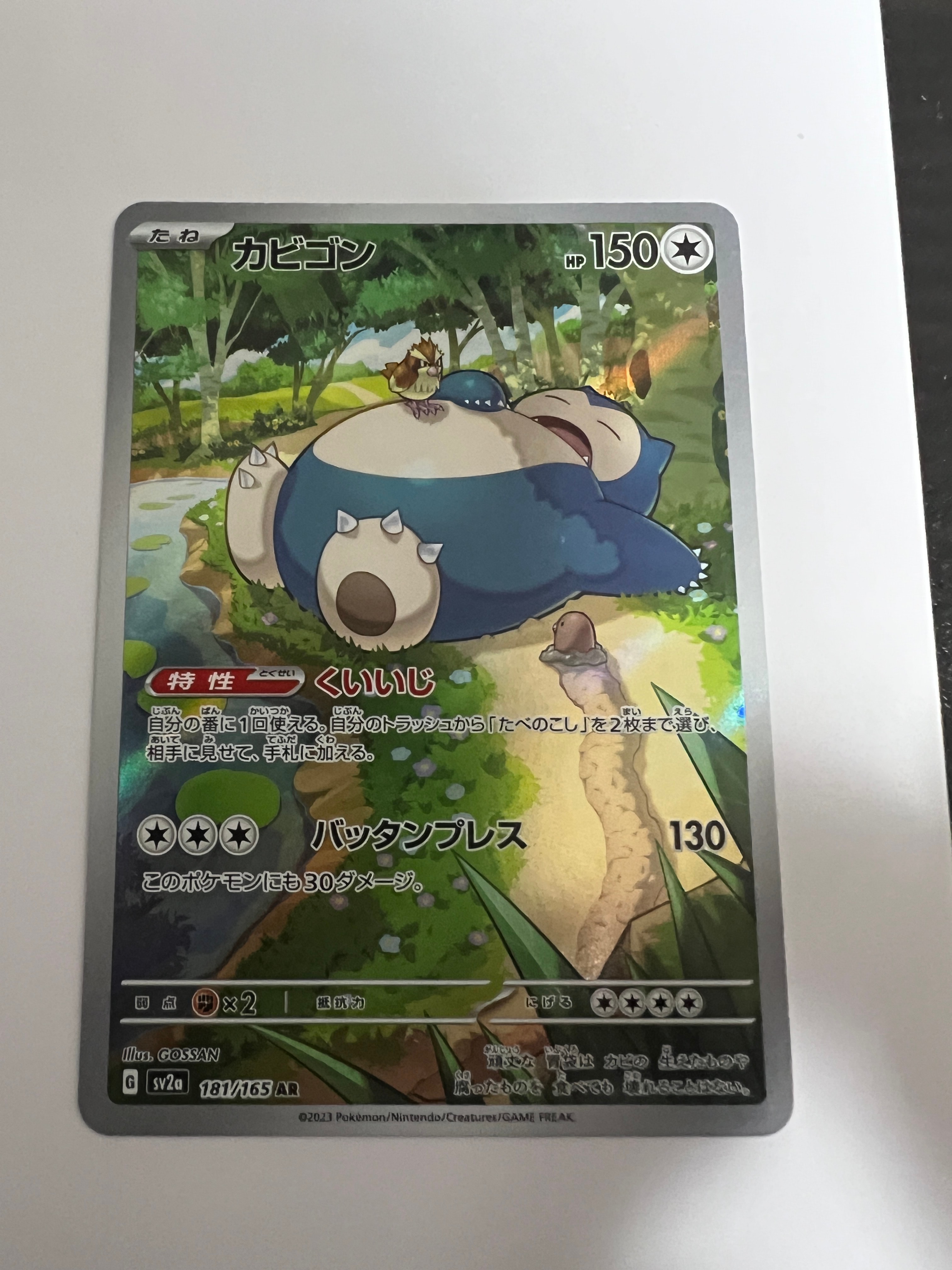 カビゴン AR[SV2a 181/165](強化拡張パック「ポケモンカード151」)