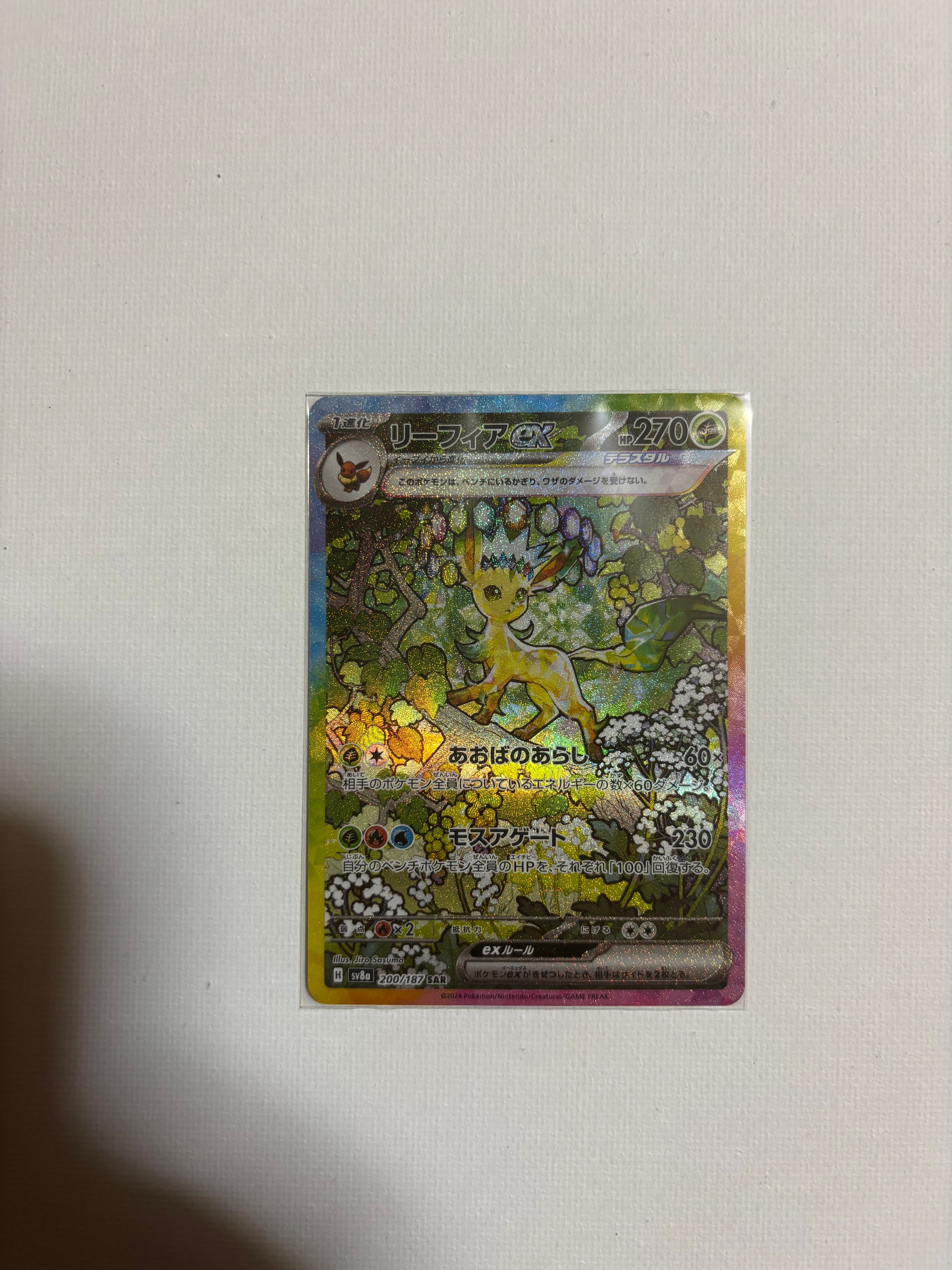 リーフィアex SAR [SV8a 200/187](ハイクラスパック「テラスタルフェスex」)