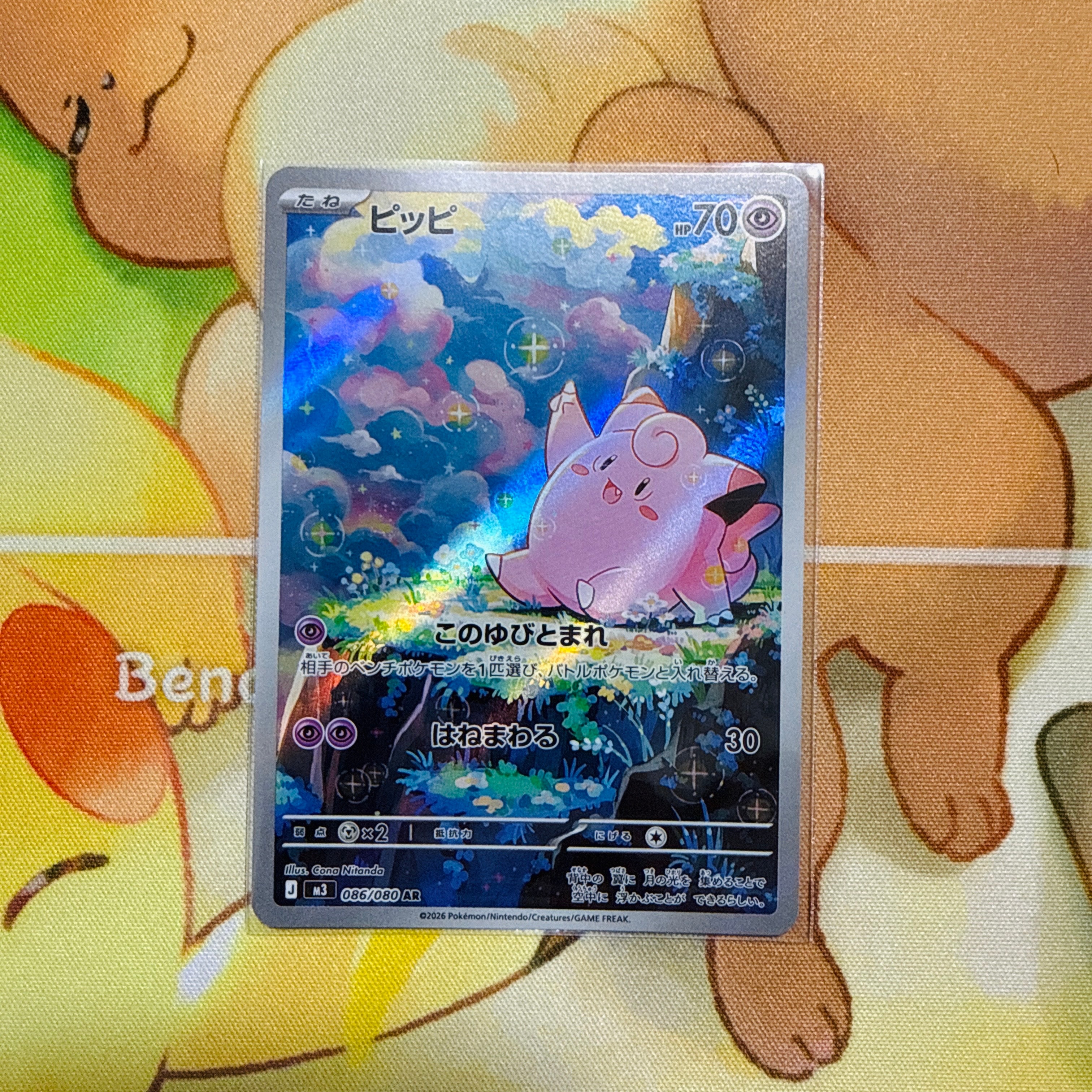 PSA10】ピッピ AR [M3 086/080](拡張パック「ムニキスゼロ」) 1枚の
