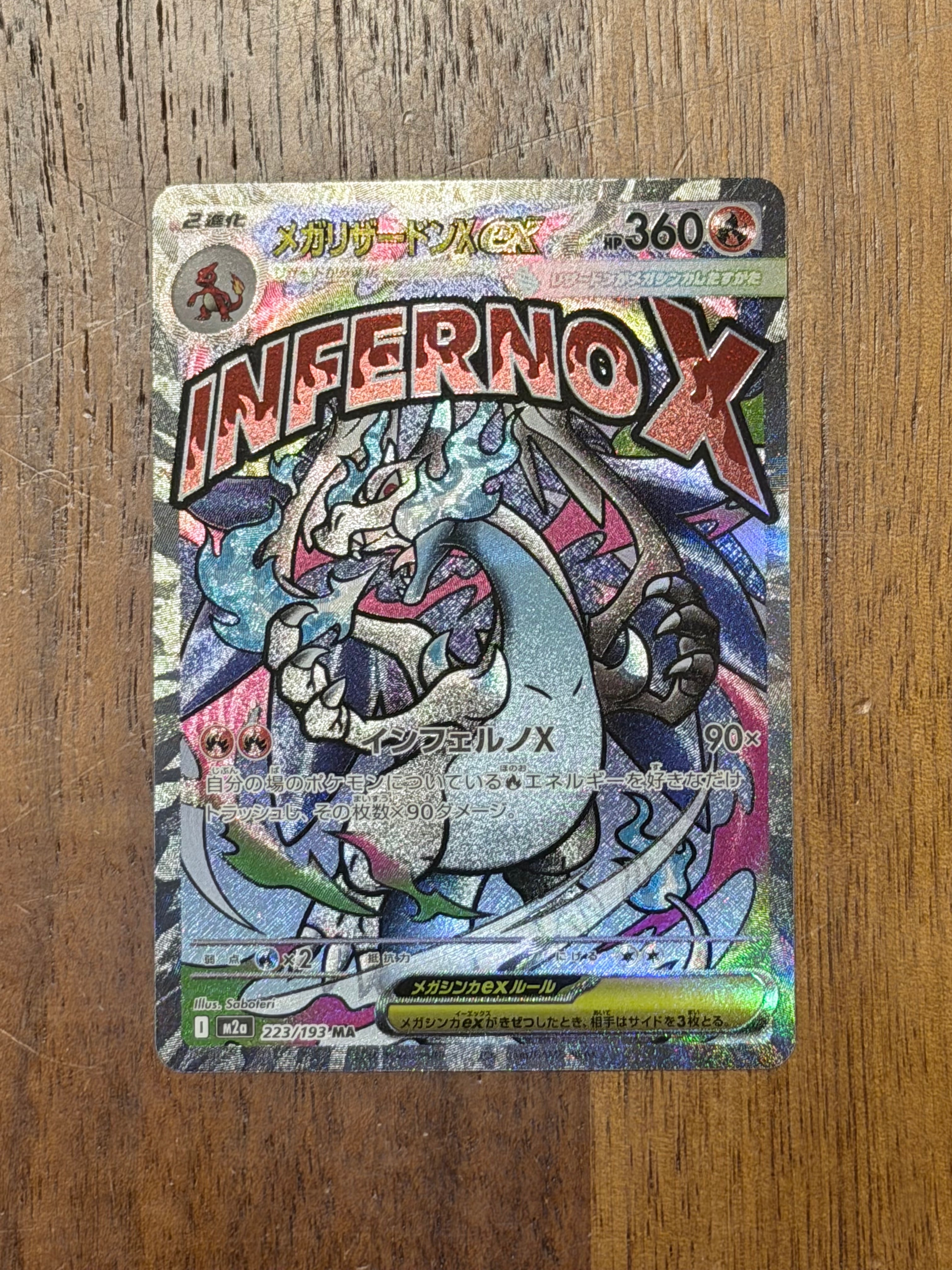 メガリザードンXex MA [M2a 223/193](ハイクラスパック「MEGAドリームex」)