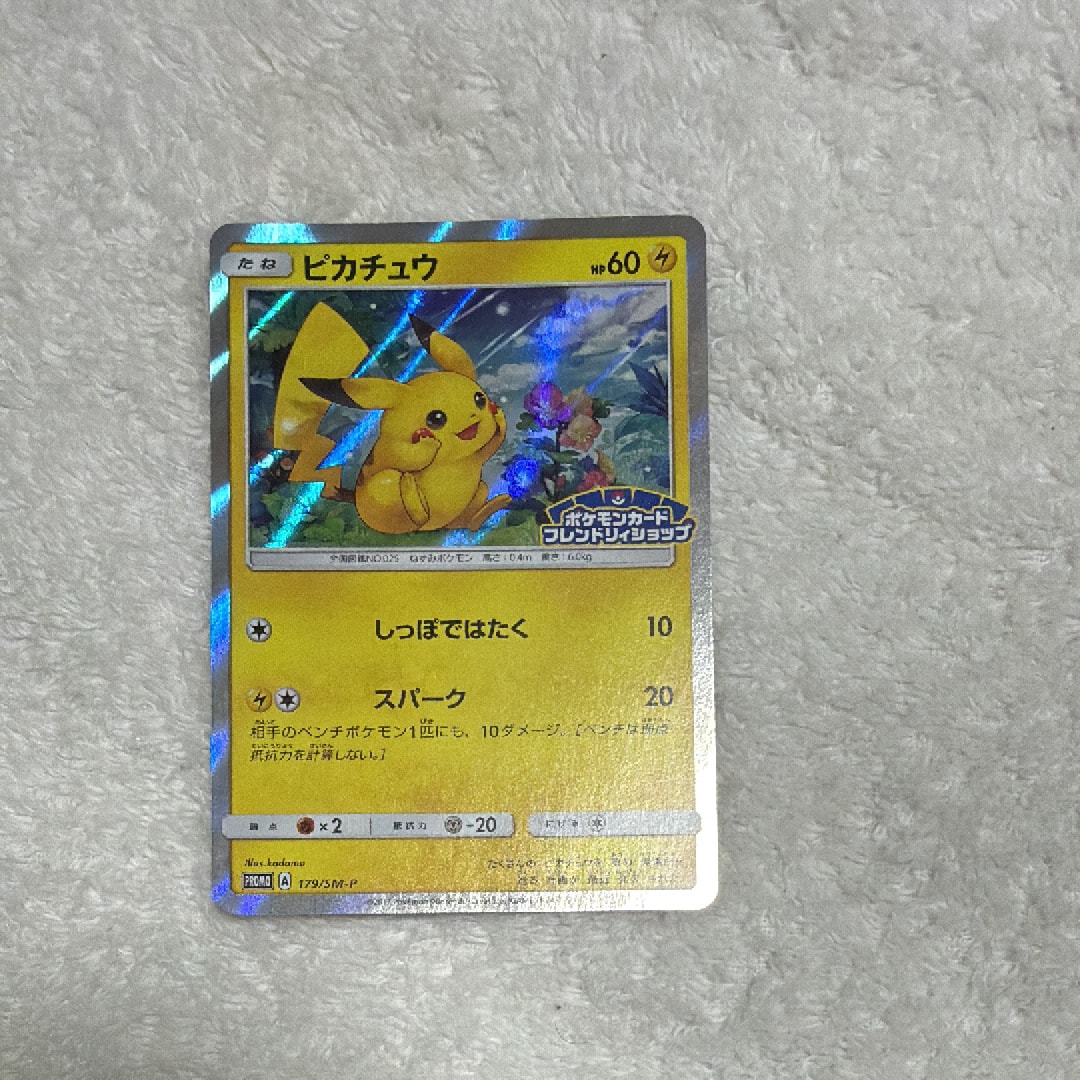 ピカチュウ: プロモ[SM-P 179](プロモーションカード「SM-P」)通販
