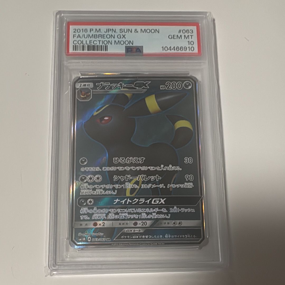 ブラッキーGX SR[SM1M 063/060](拡張パック「コレクション ムーン」)