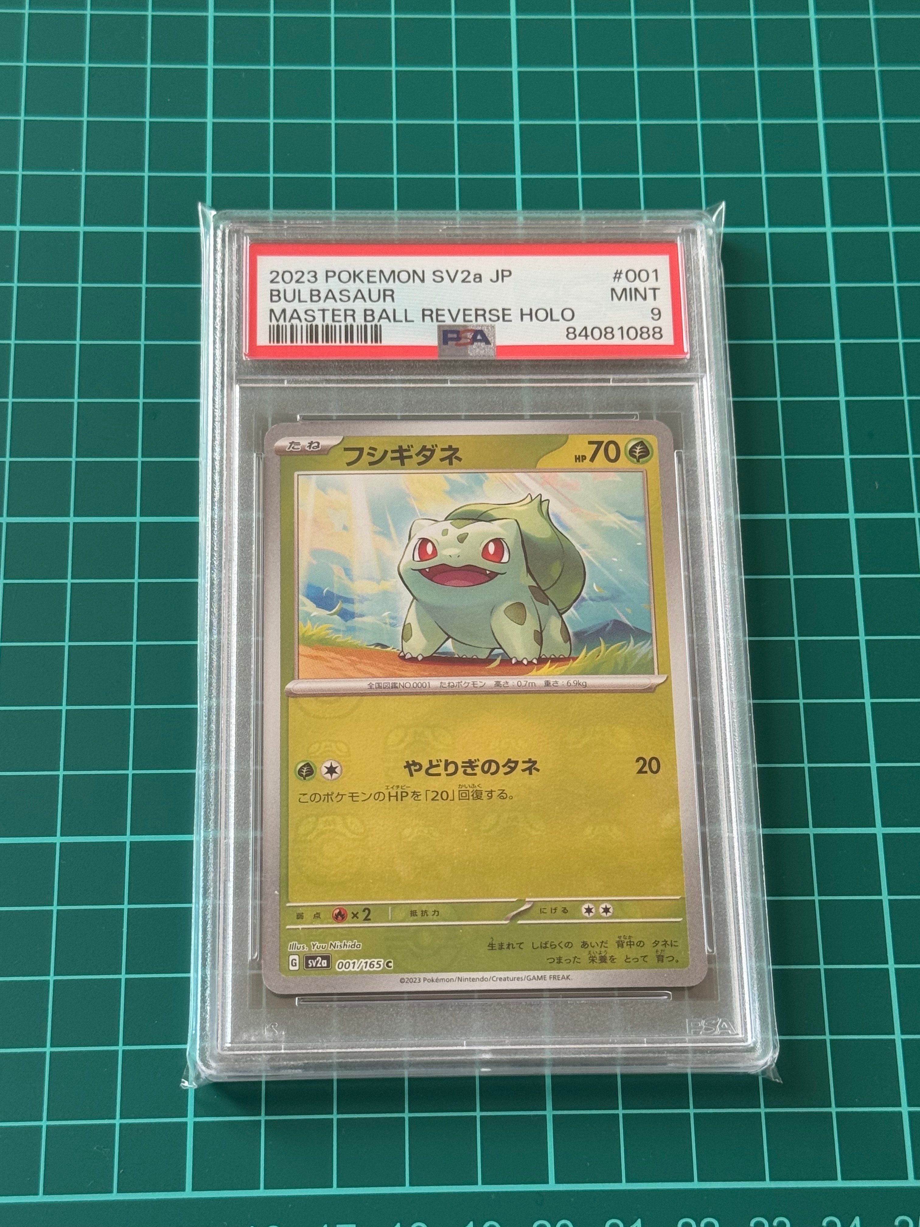 フシギダネ C: マスターボールミラー[SV2a 001/165](強化拡張パック「ポケモンカード151」)