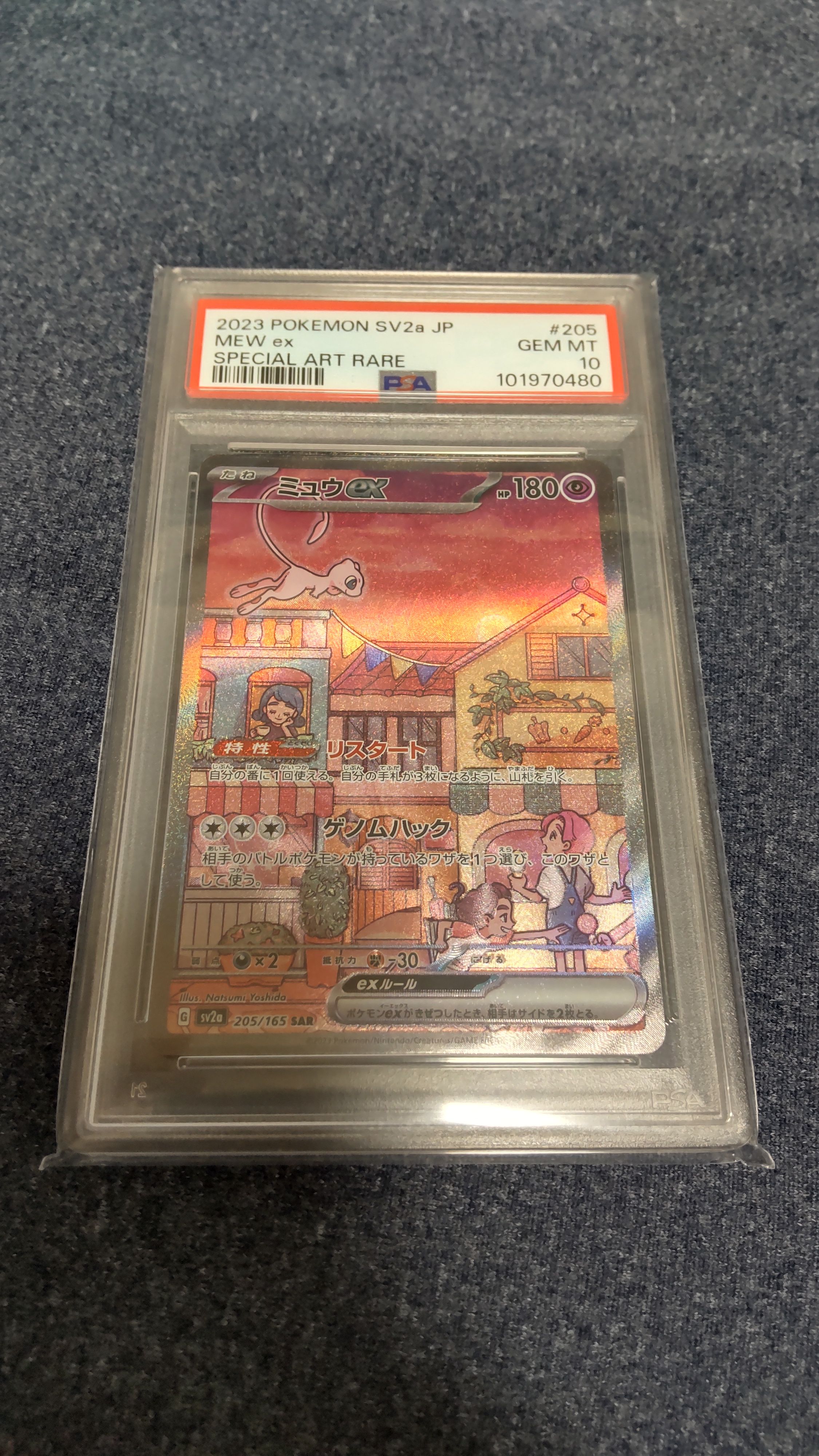 ミュウex SAR[SV2a 205/165](強化拡張パック「ポケモンカード151」)
