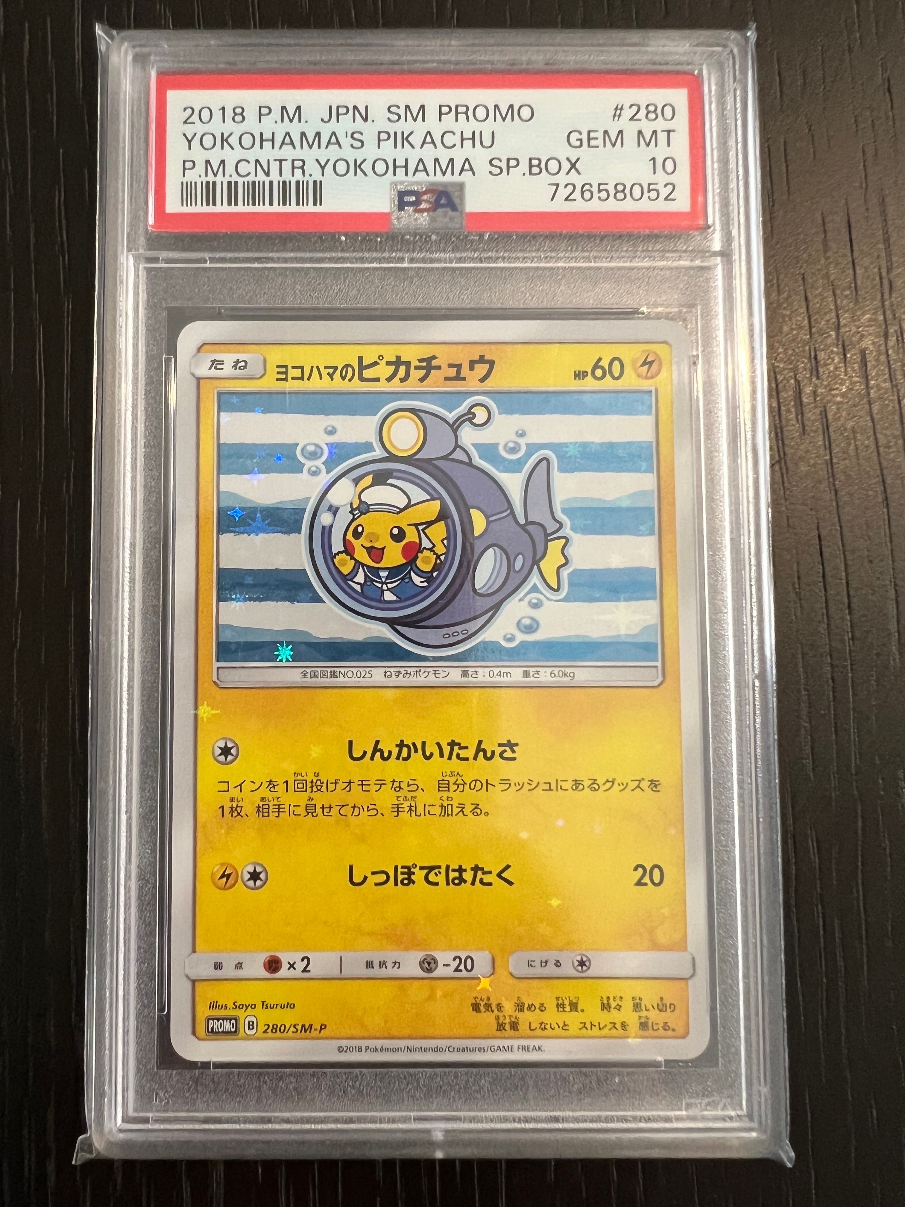 ヨコハマのピカチュウ: プロモ[SM-P 280](プロモーションカード「SM-P」)