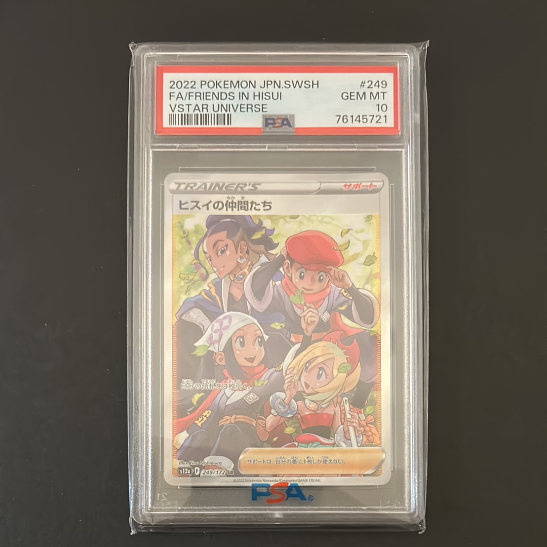 PSA10】ヒスイの仲間たち SR[s12a 249/172](ハイクラスパック「VSTAR