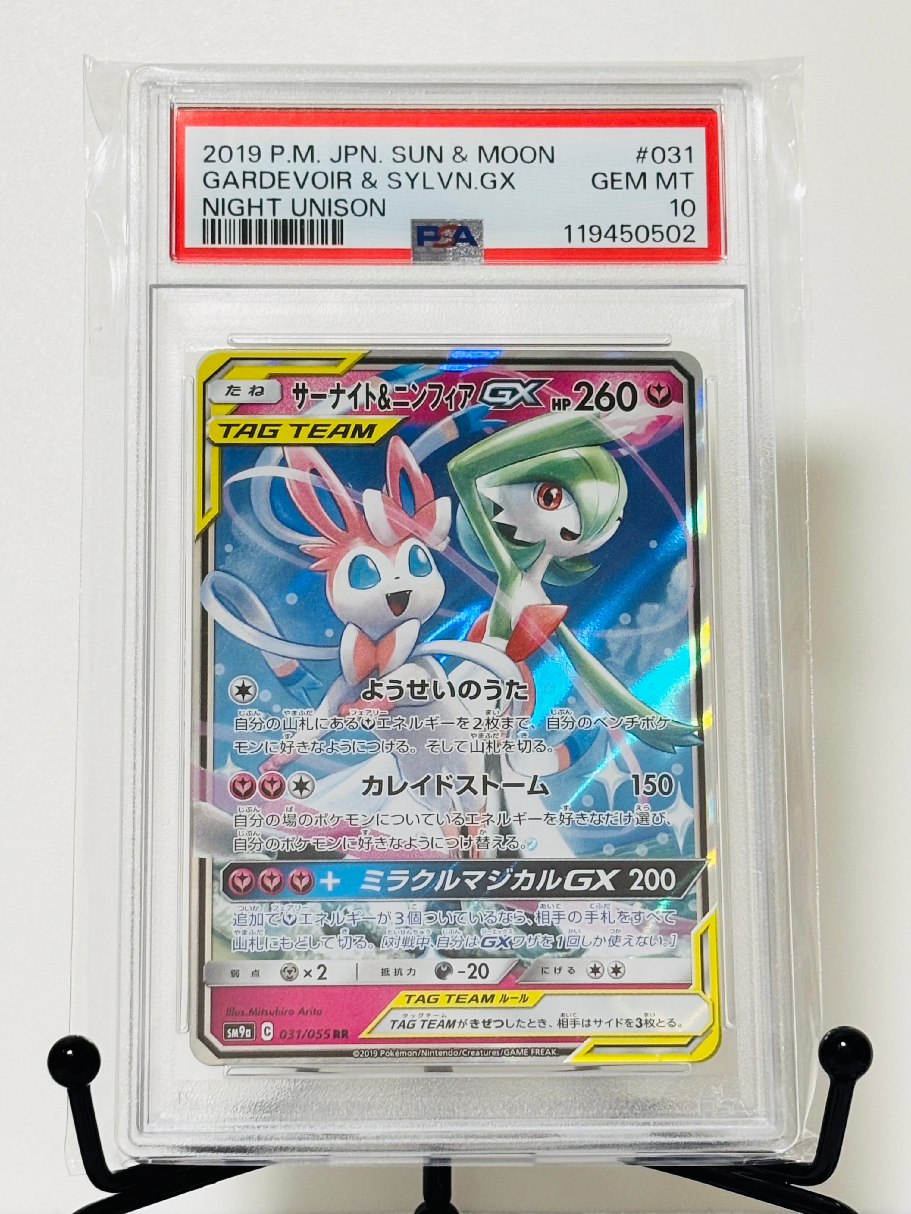 サーナイト&ニンフィアGX RR [SM9a 031/055](強化拡張パック「ナイトユニゾン」)