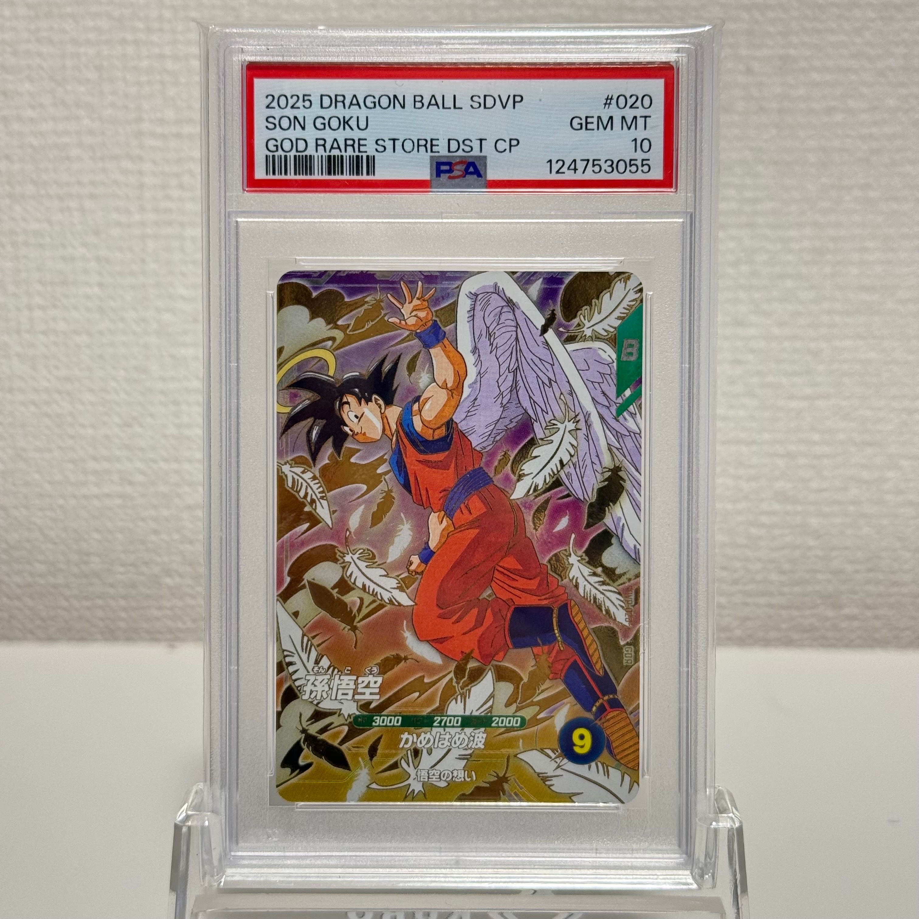 PSA9】孫悟空 GDR [SDVP-020](ドラゴンボールスーパーダイバーズ「3種