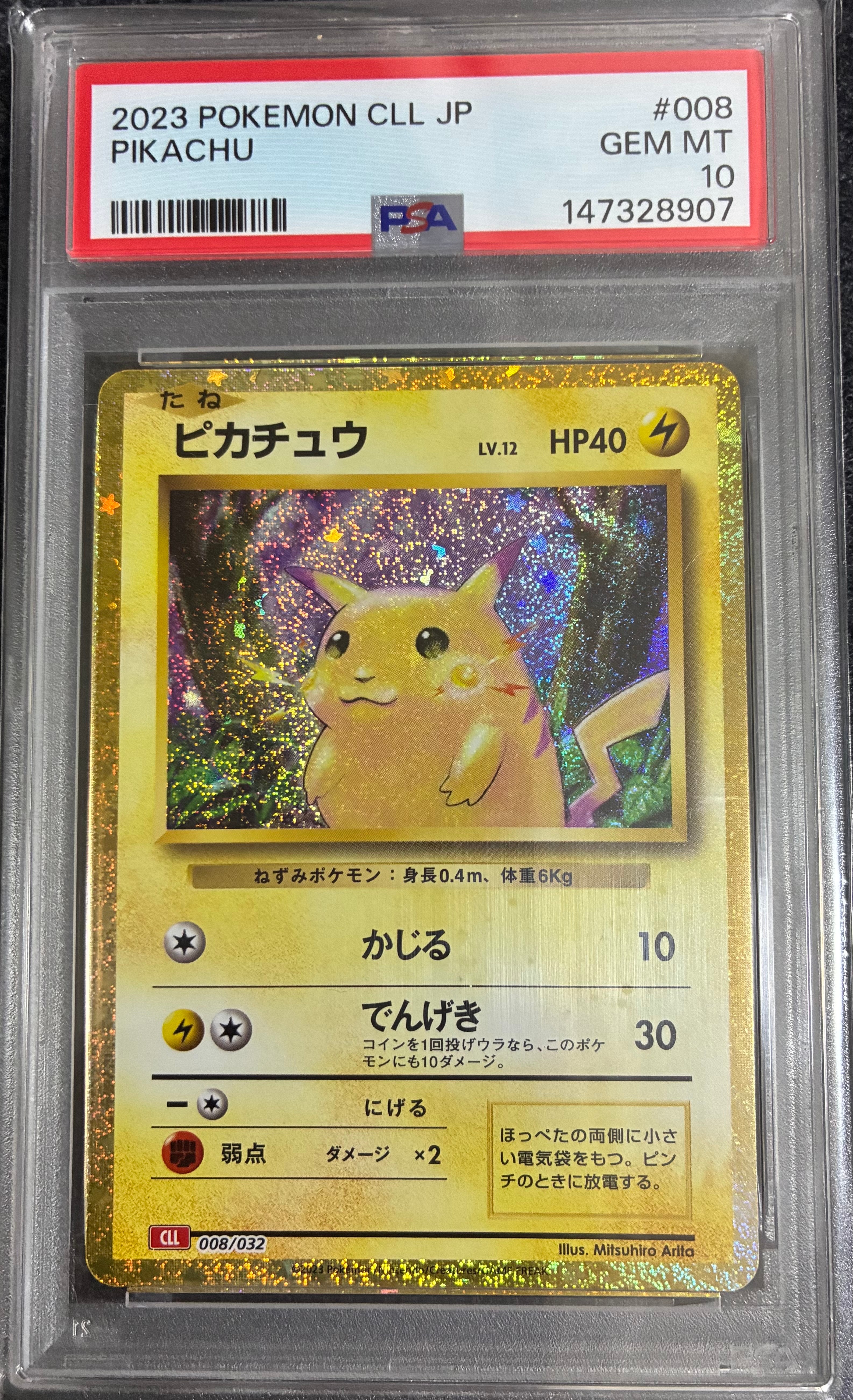 ピカチュウ [CLL 008/032](ポケモンカードゲーム Classic)の新品/中古